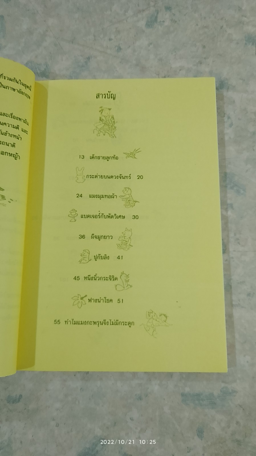 จอมยุทธ์ไม้จิ้มฟัน / ฟลอเรนซ์ ซากาเดะ