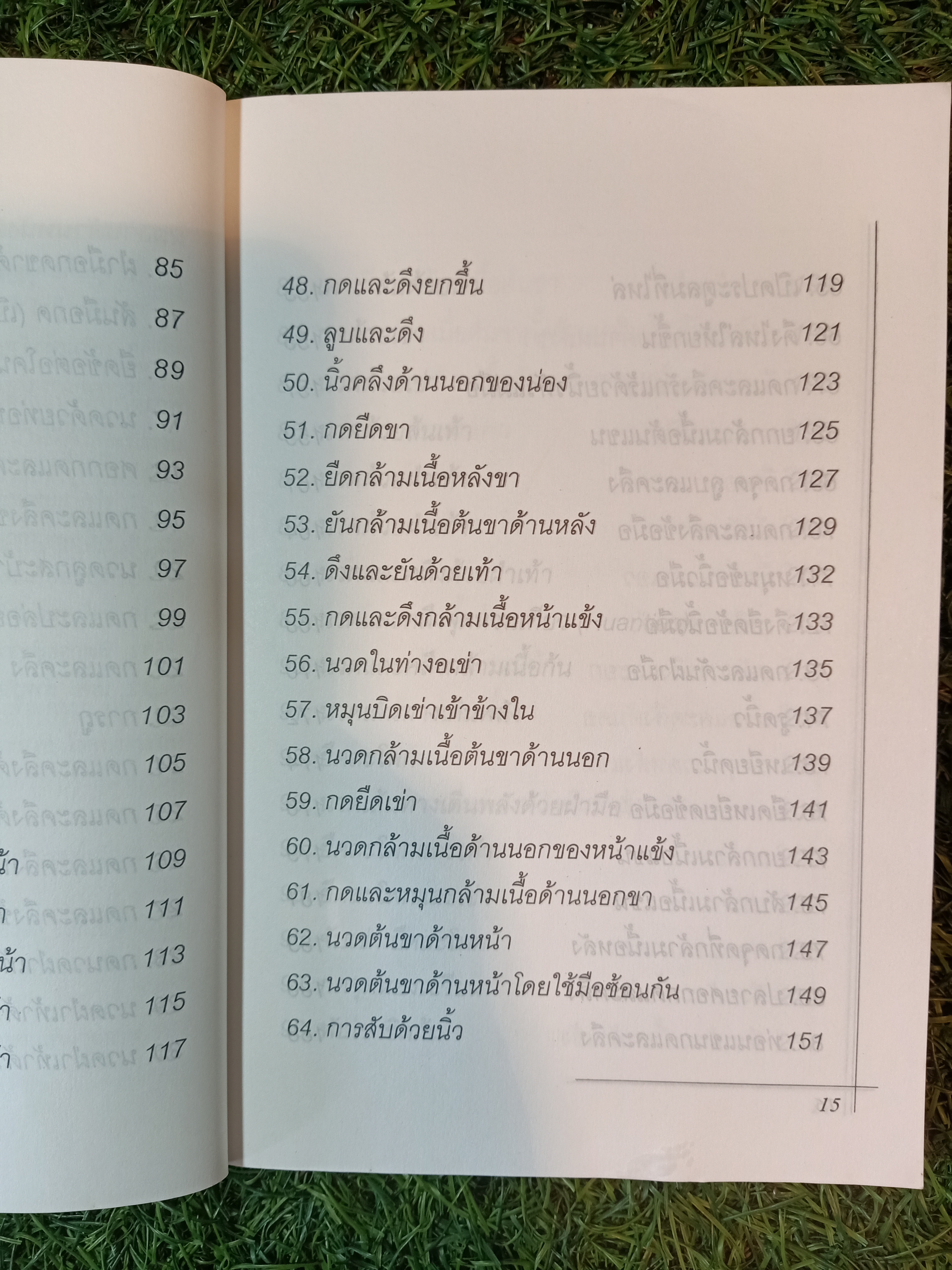 ฝึกฝนการนวดเพื่อสุขภาพ "นวดแผนโบราณ" / มานพ ประภาษานนท์