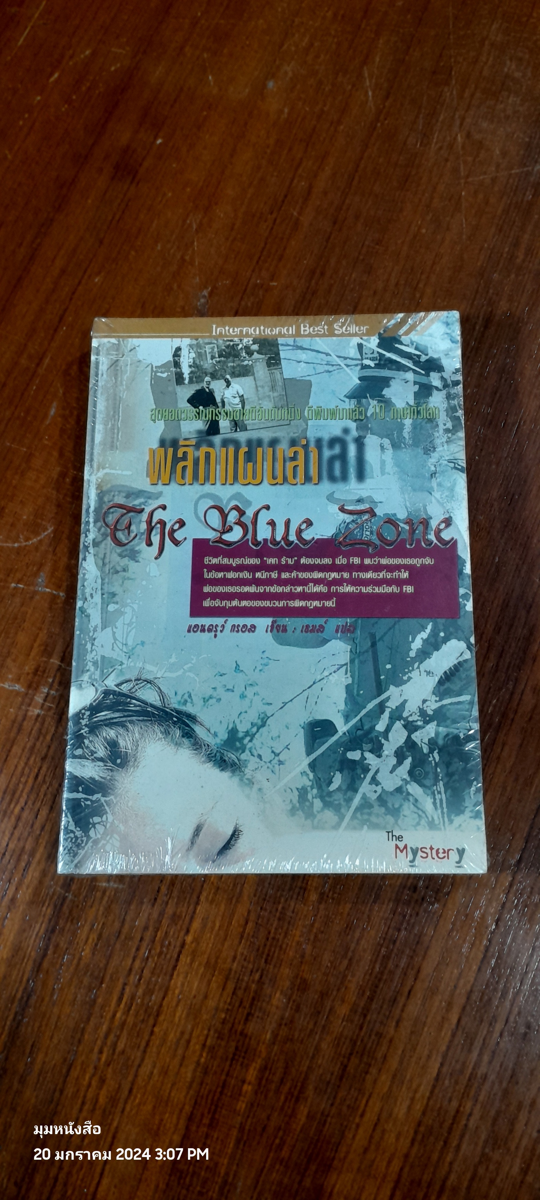 พลิกแผนล่า / แอนดรูว์ กรอส