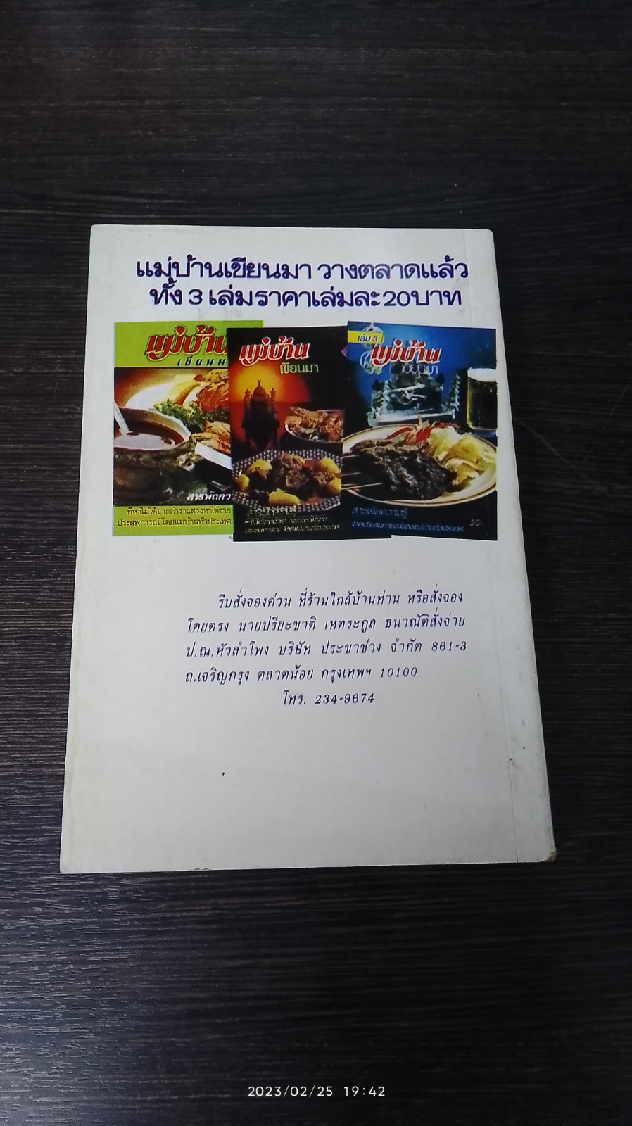 แม่บ้าน เขียนมา เล่ม 4