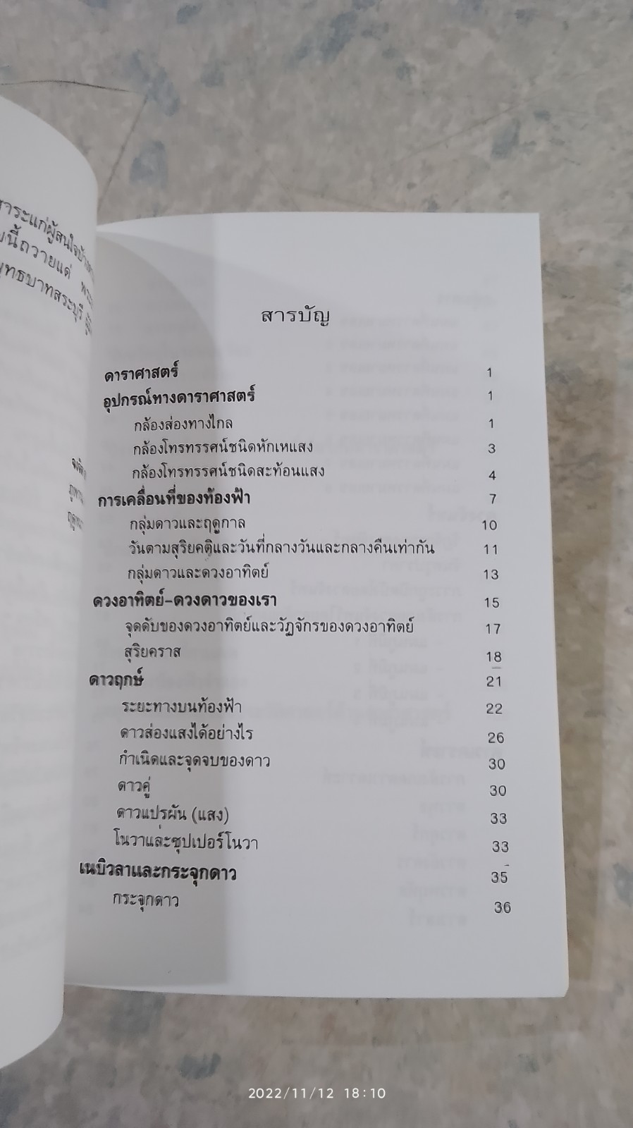 จักรวาล และ ดวงดาว / จงจิต สุธาอรรถ