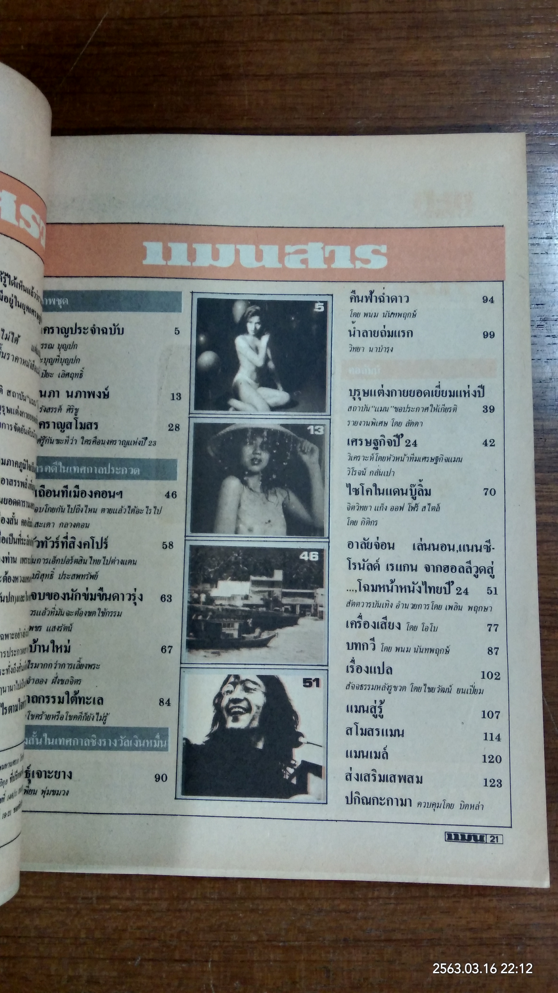 แมน ปีที่ 9 ฉบับที่ 68