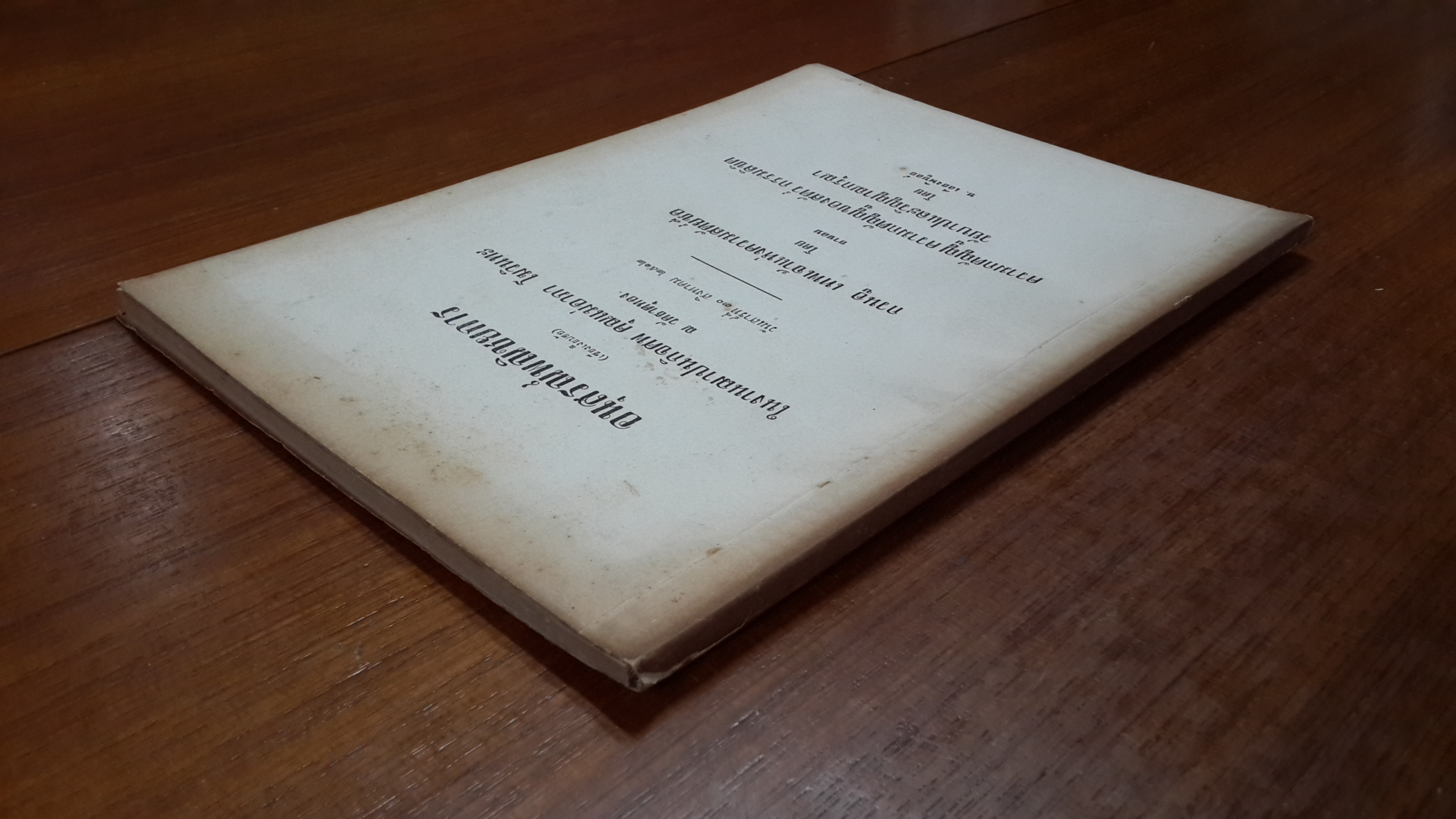 อนุสรณ์พณิชยการ : อนุสรณ์ในงานฌาปนกิจศพ คุณแม่อาภา โฆวินทะ