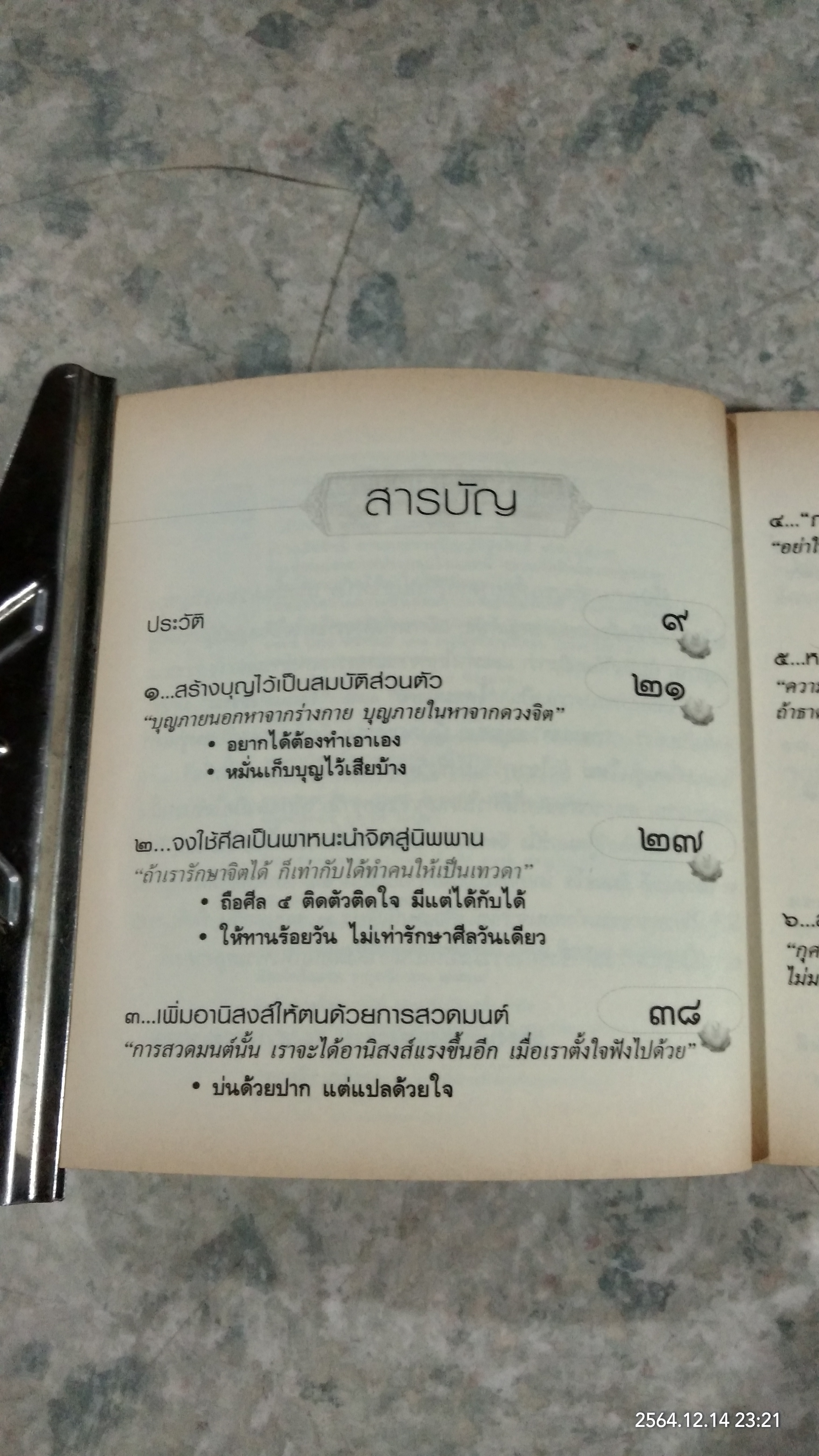 ธรรมะ เปลี่ยนชีวิตใหม่ ใน 30 วัน ฉบับ คู่มือชาวพุทธ / พระอาจารย์ลี ธัมมธโร