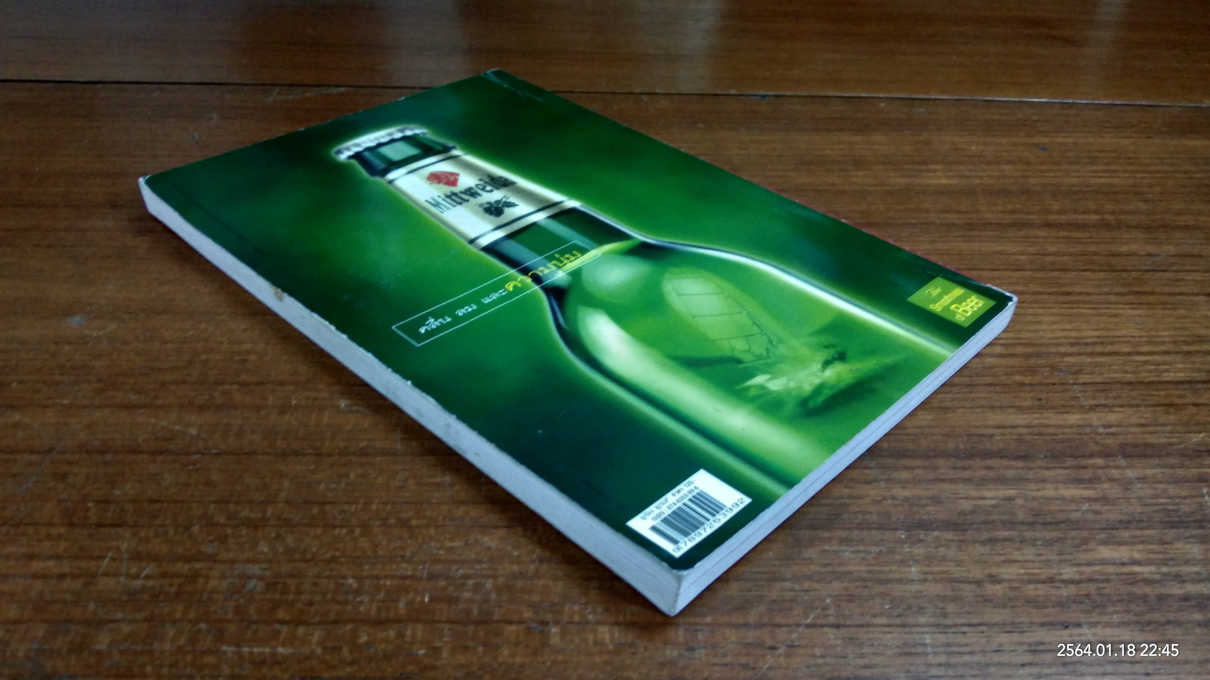 ชูรัก ชูรส 2