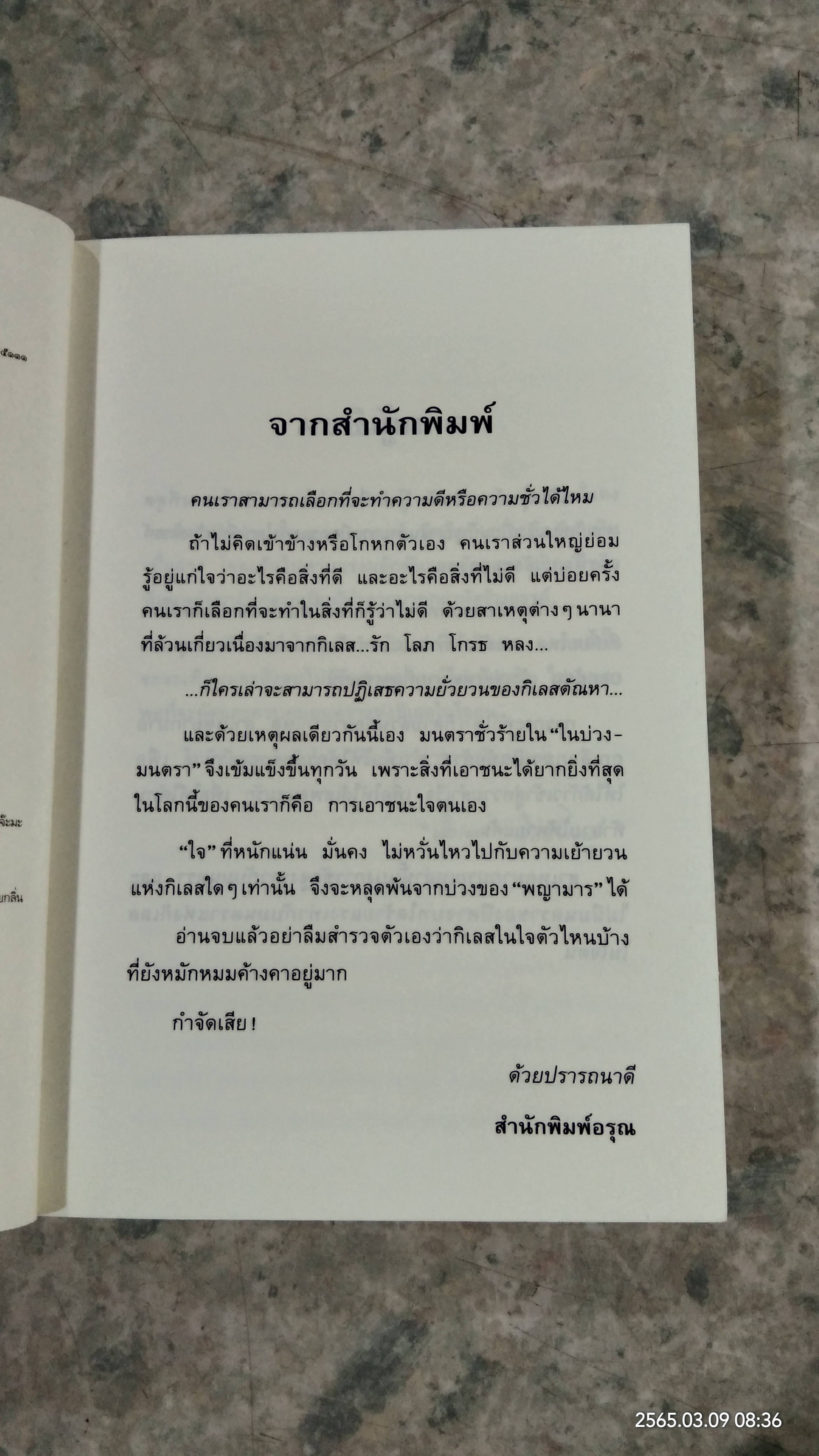 ในบ่วงมนตรา / ปิยะพร ศักดิ์เกษม