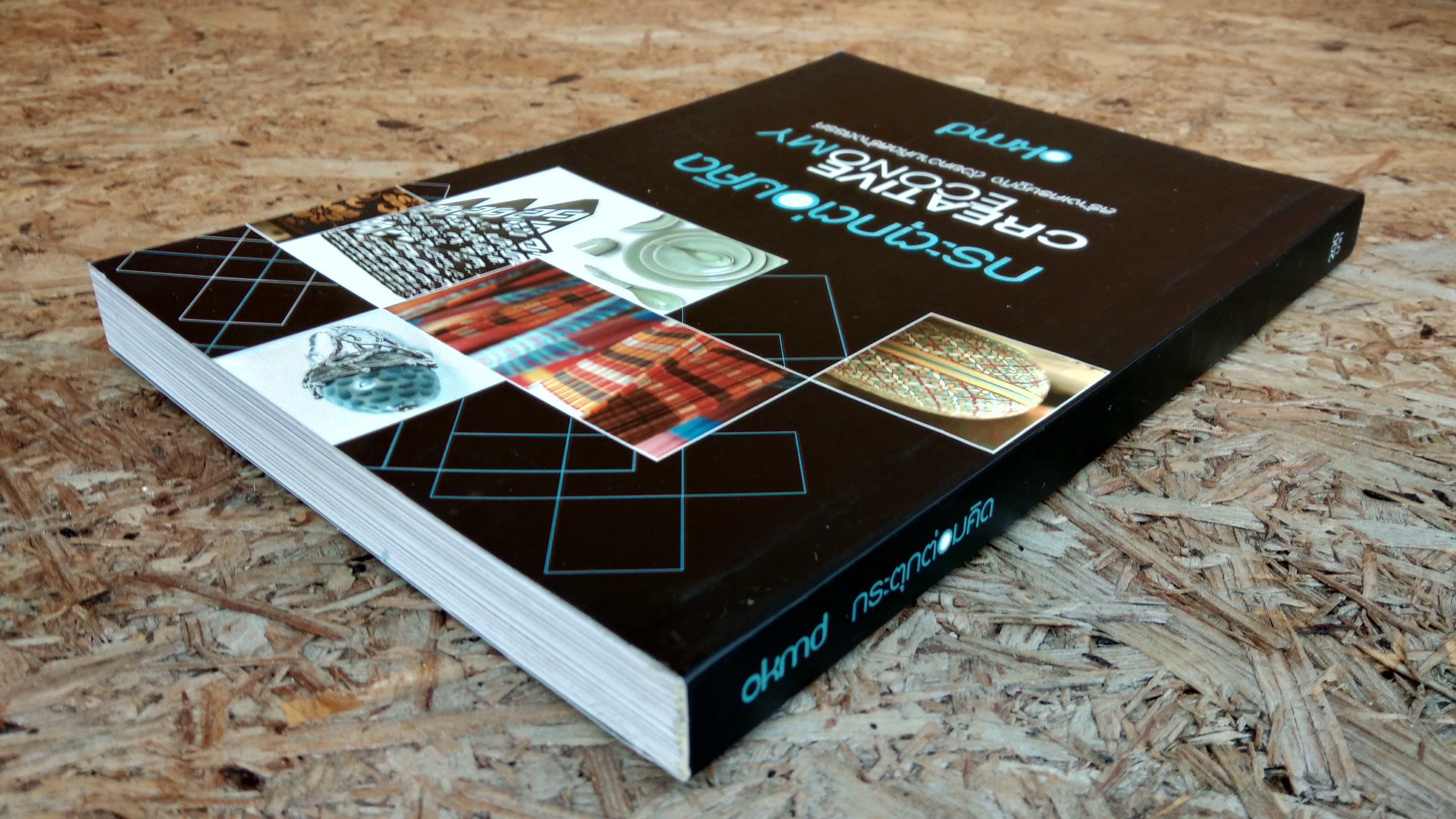 กระตุกต่อมคิด CREATIVE ECONOMY สร้างเศรษฐกิจ ด้วยความคิดสร้างสรรค์