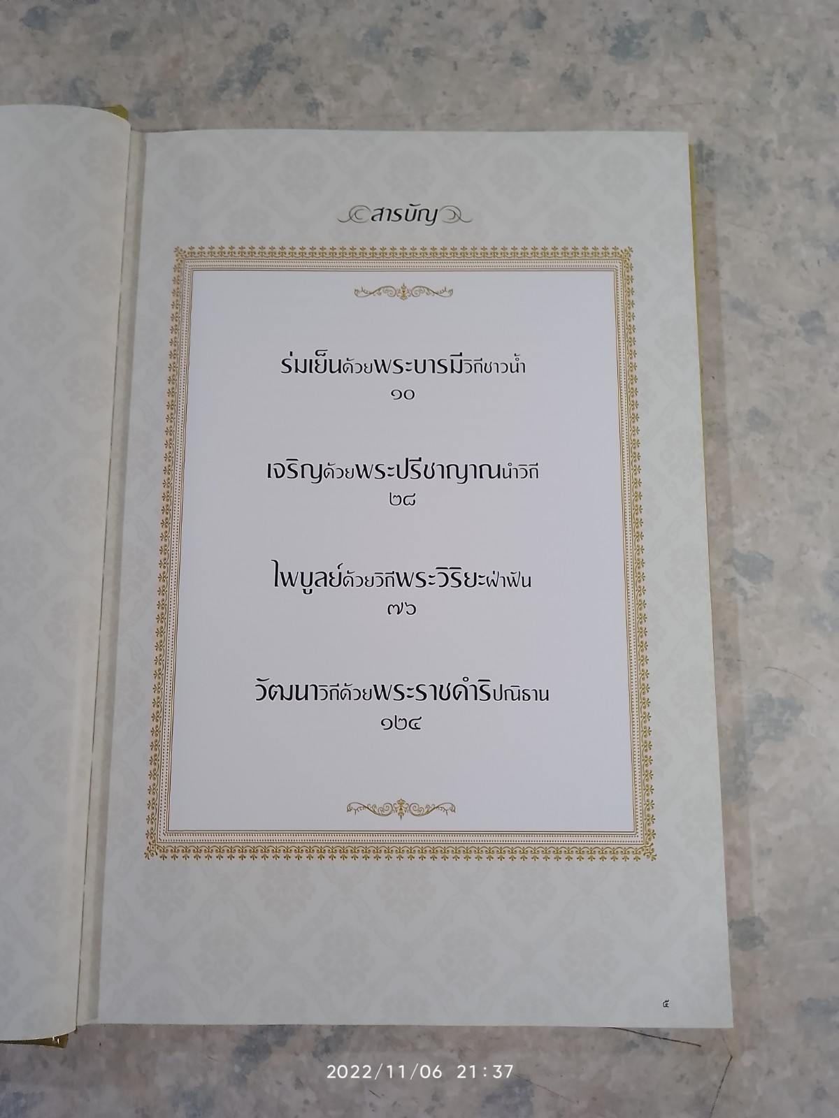 ปวงประชาสุขศานต์ พระปรีชาชาญนำวิถี