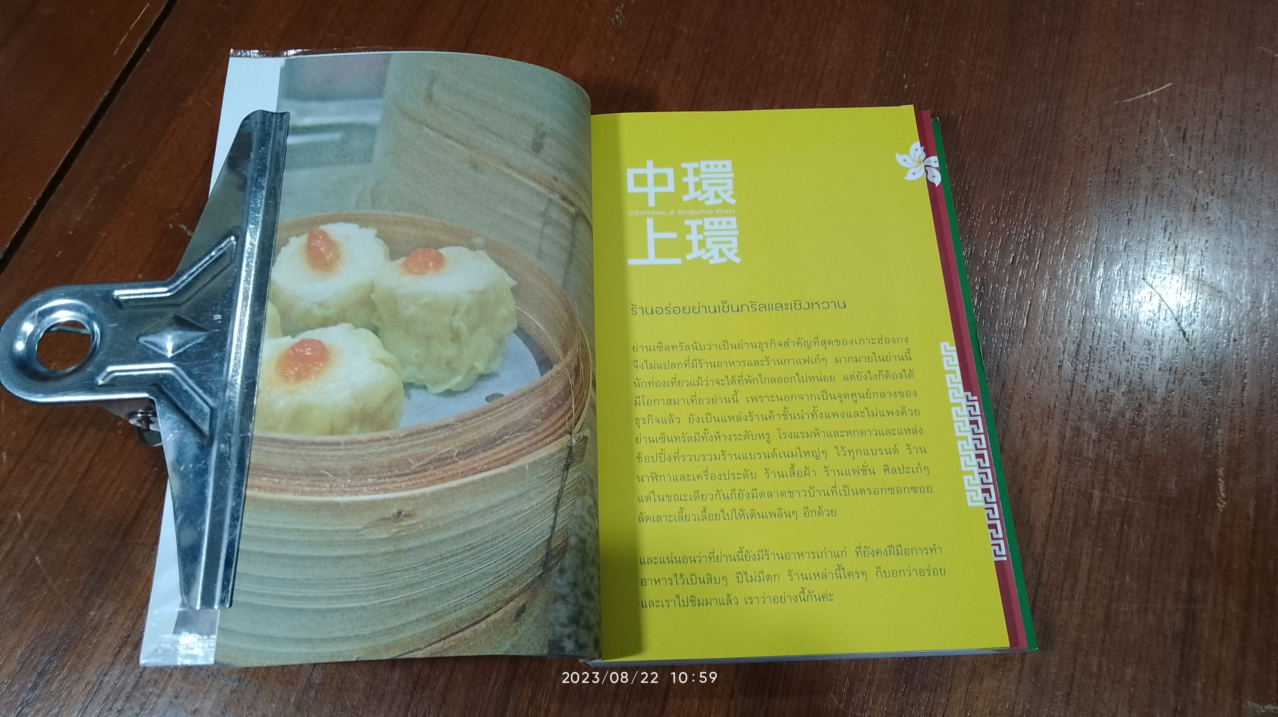 เขาว่ากันว่าร้านนี้อร่อยที่ฮ่องกง / สิรินทร์ วงศ์พานิช