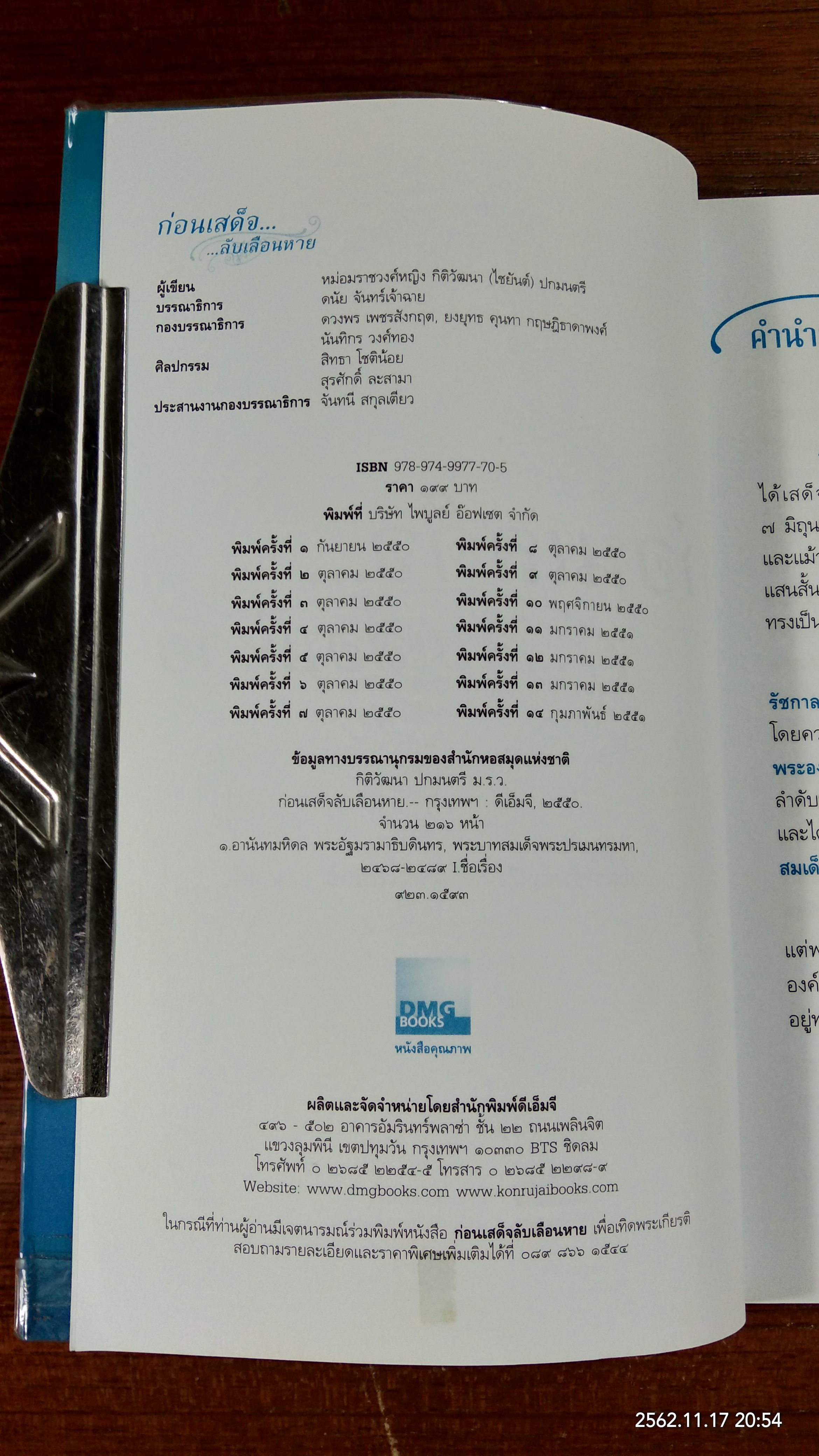 ก่อนเสด็จ...ลับเลือนหาย / หม่อมราชวงค์หญิง กิติวัฒนา (ไชยันต์) ปกมนตรี