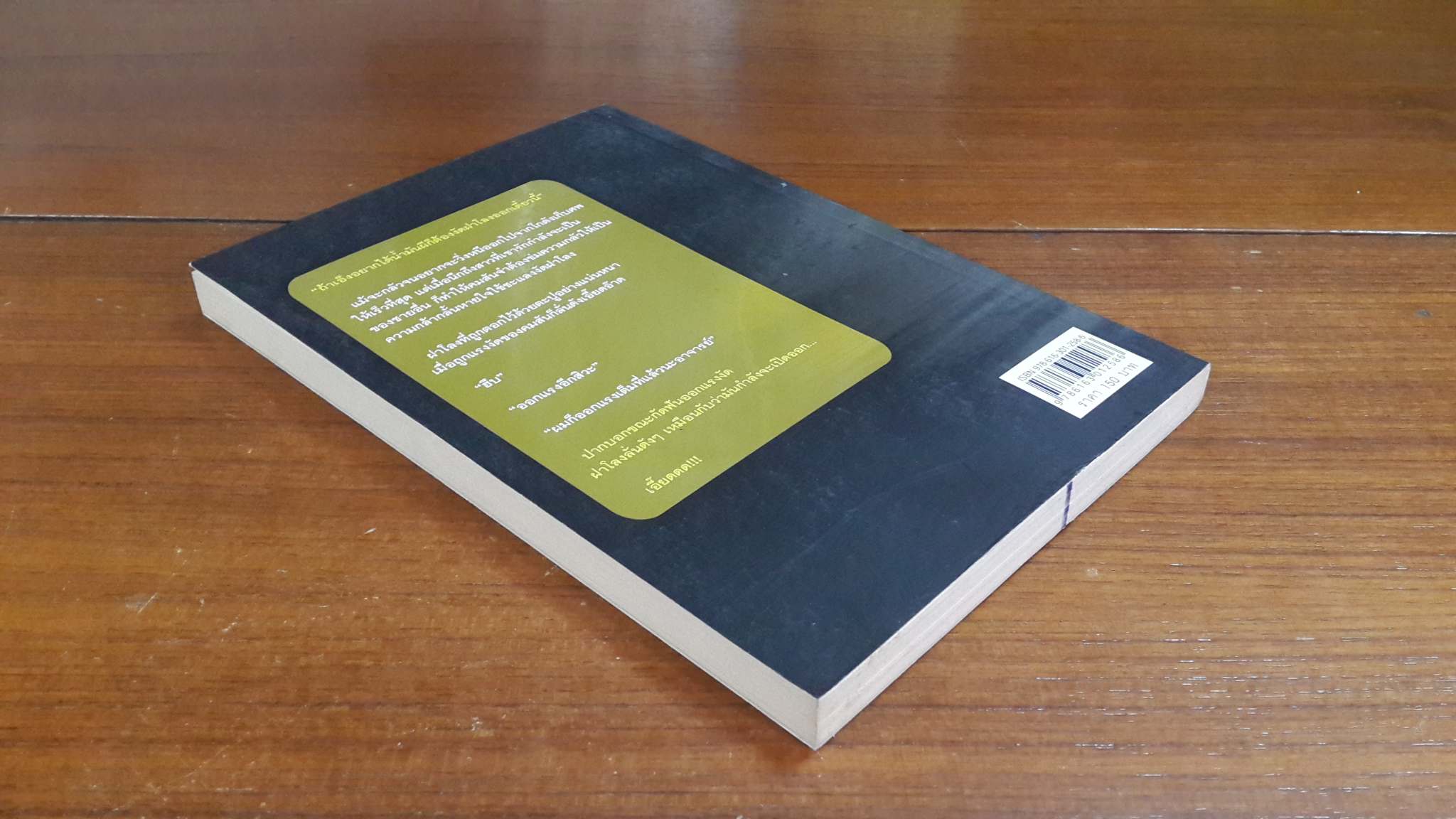 อาถรรพ์น้ำมันผี / กริชอาคม