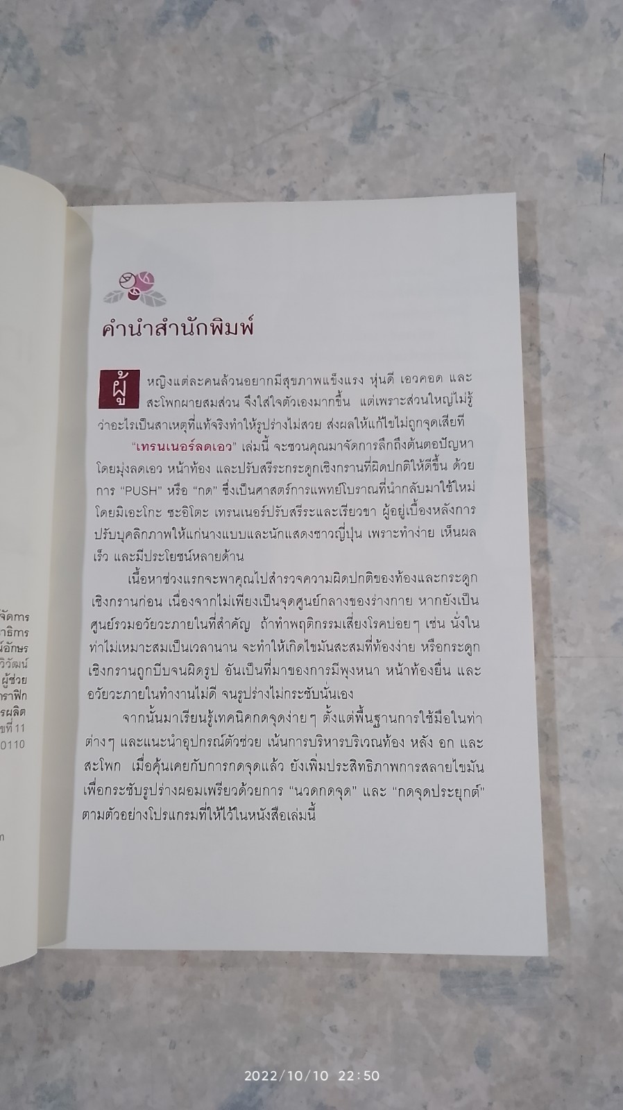 เทรนเนอร์ลดเอว / MIEKO SAITO