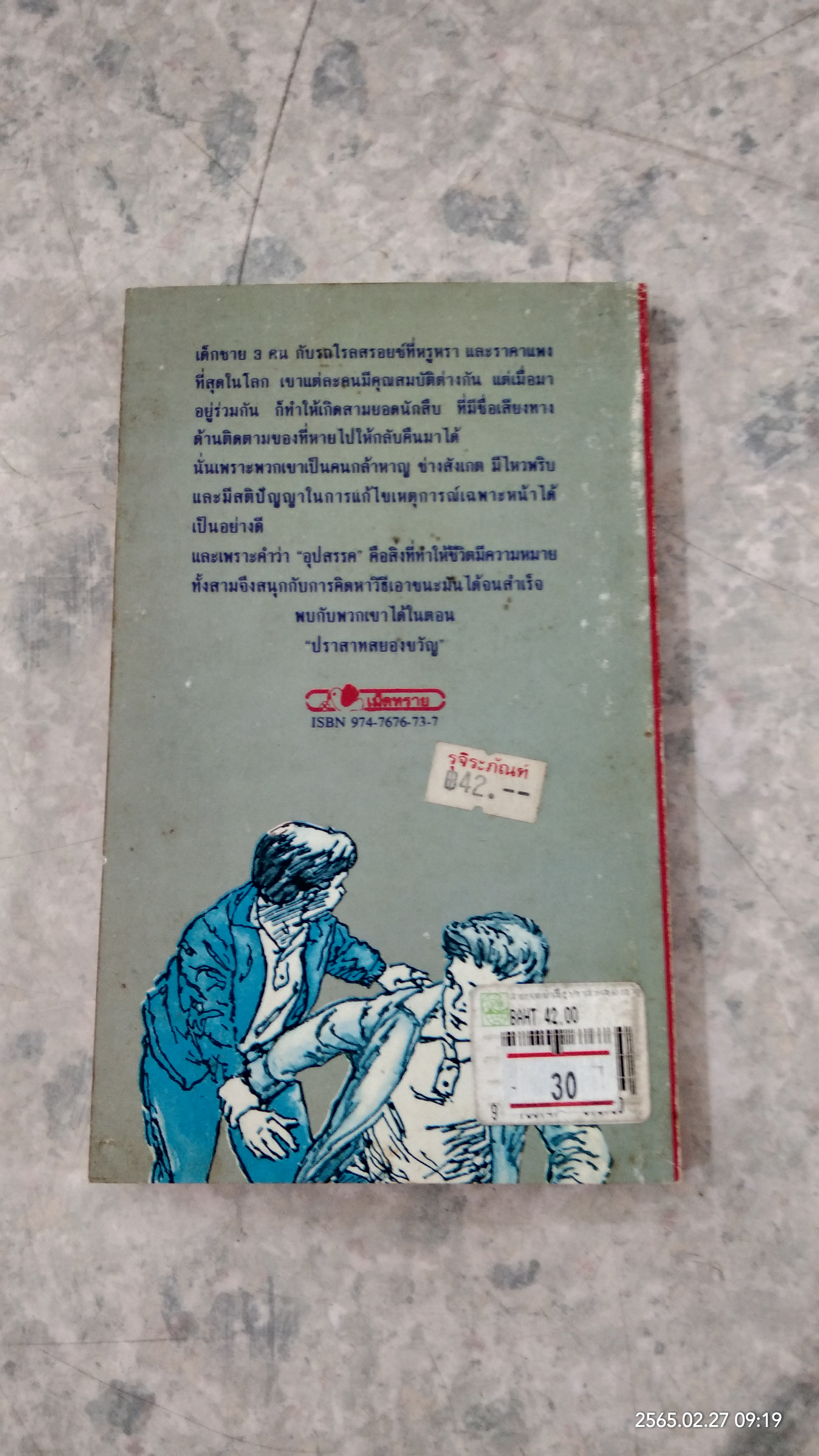 สามยอดนักสืบ ตอน ปราสาทสยองขวัญ / อัลเฟริด ฮิชค็อก