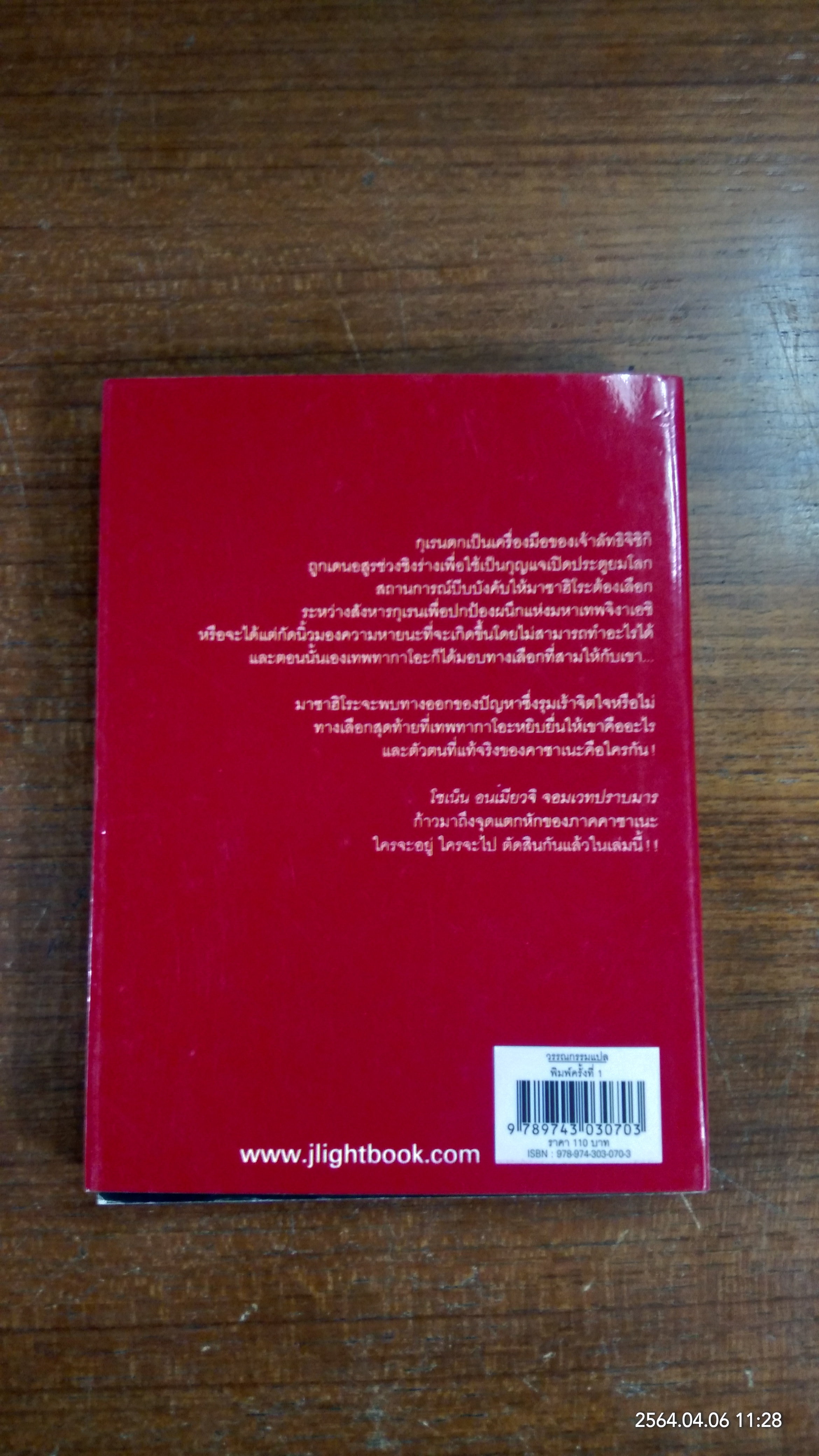 จอมเวทปราบมาร โชเน็น อนเมียวจิ 7 / ยูคิ มิทสึรุ