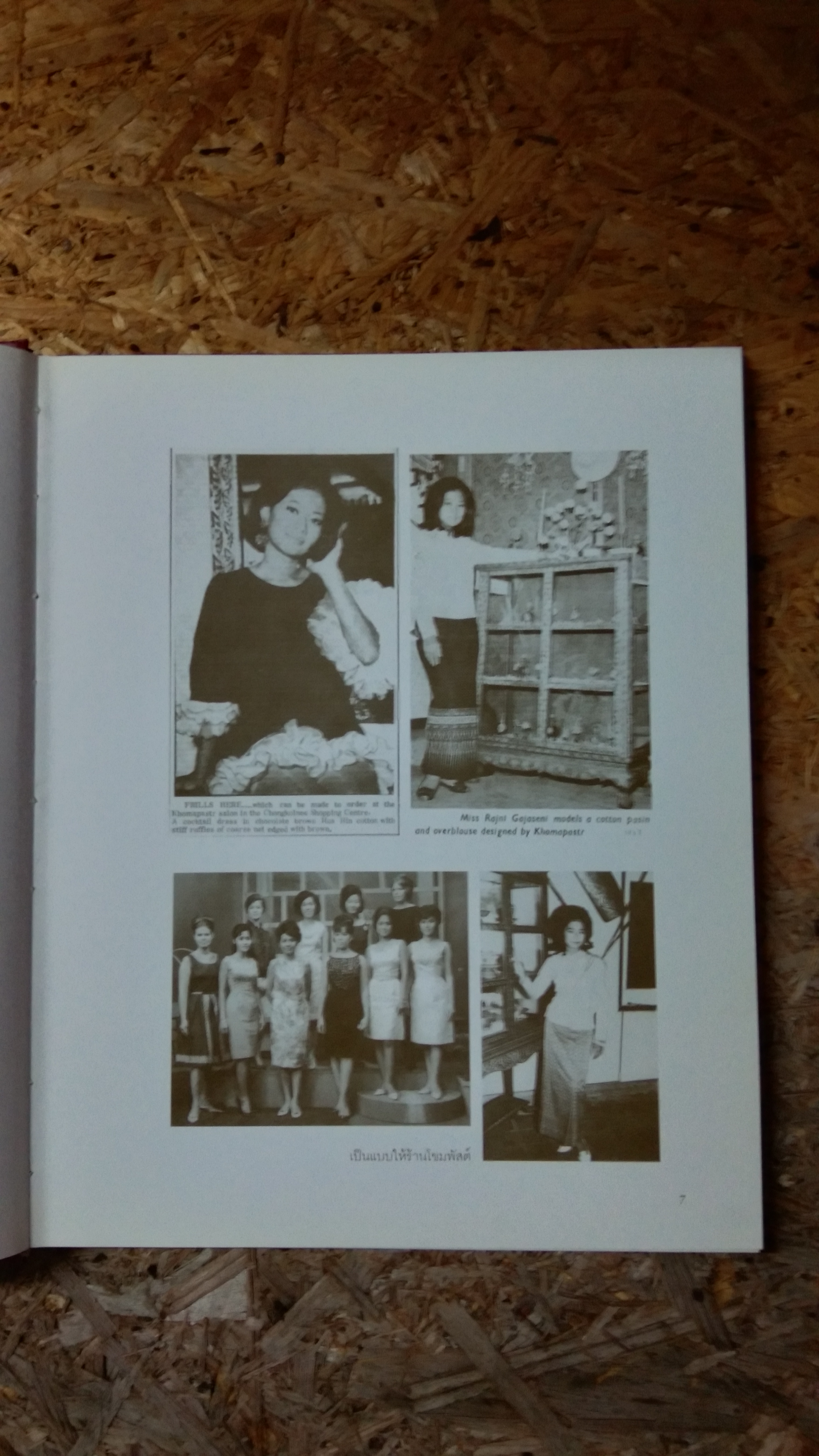 อนุสรณ์ในงานพระราชทานเพลิงศพ รัชนี สุรธรรมานันท์