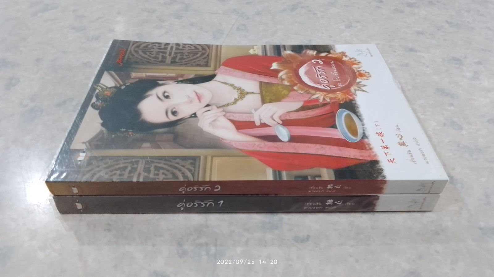 คู่อริรัก (2เล่มจบ) / เตี่ยนชิน