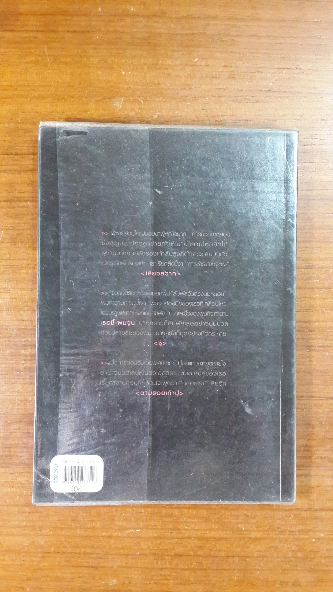 เครื่องรางแห่งรัก / ฉลิบไร แปล