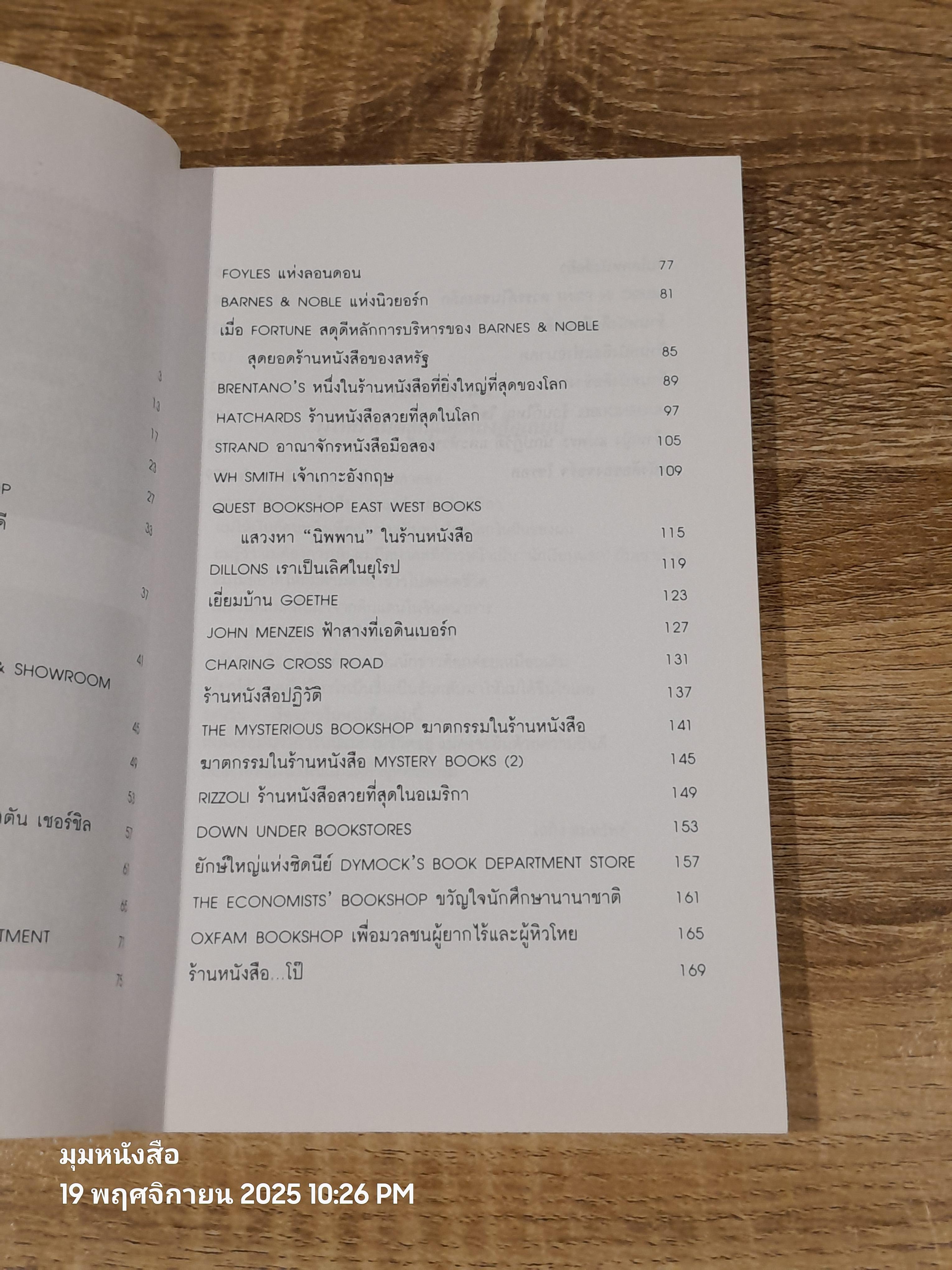 ร้านหนังสือที่รัก / เถกิง สมทรัพย์