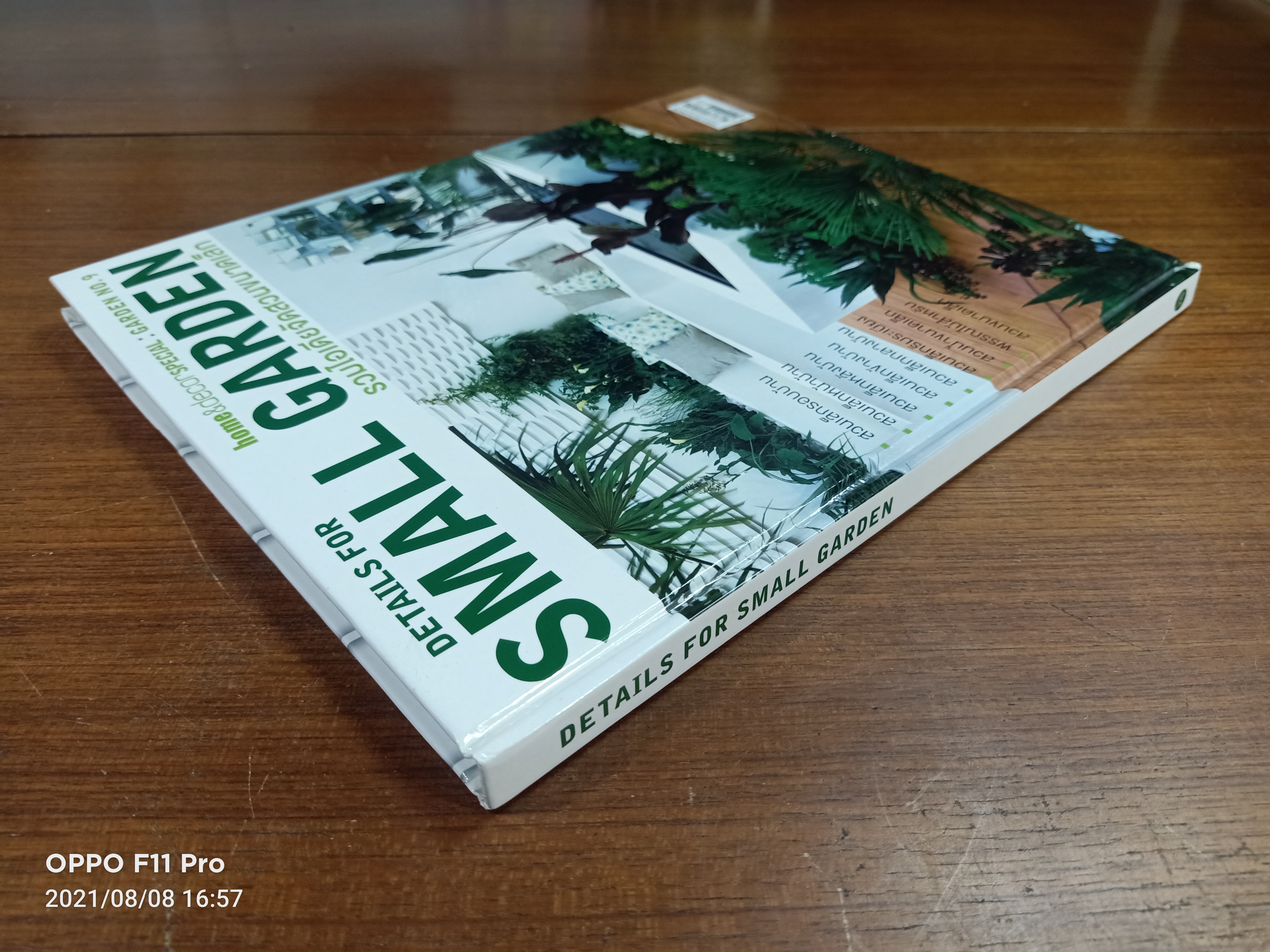 DETAILS FOR SMALL GARDEN รวมไอเดียจัดสวนขนาดเล็ก / จีเอ็ม มัลติมีเดีย จำกัด (มหาชน)