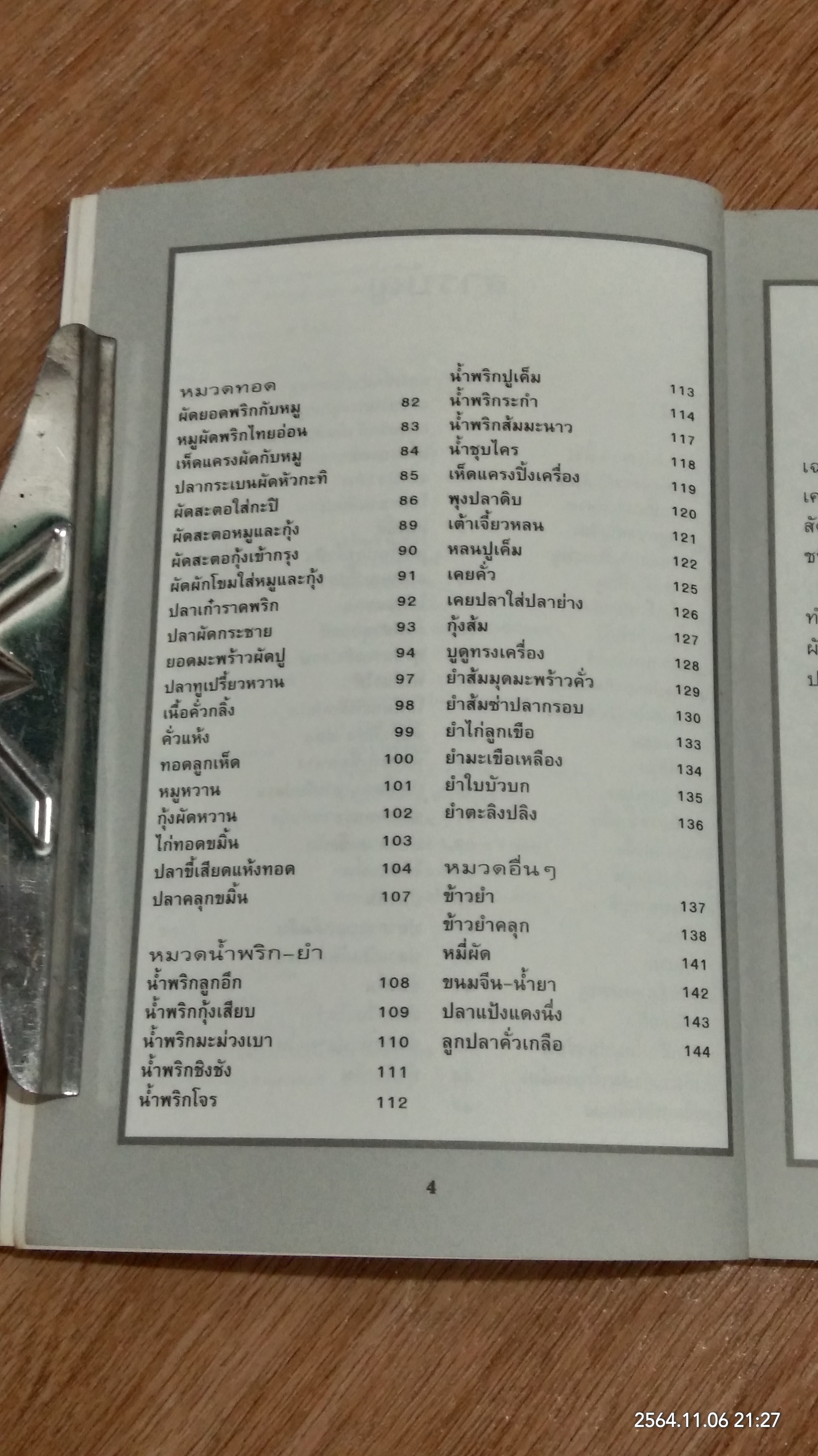 จานอาหารใต้ / แสงแดด