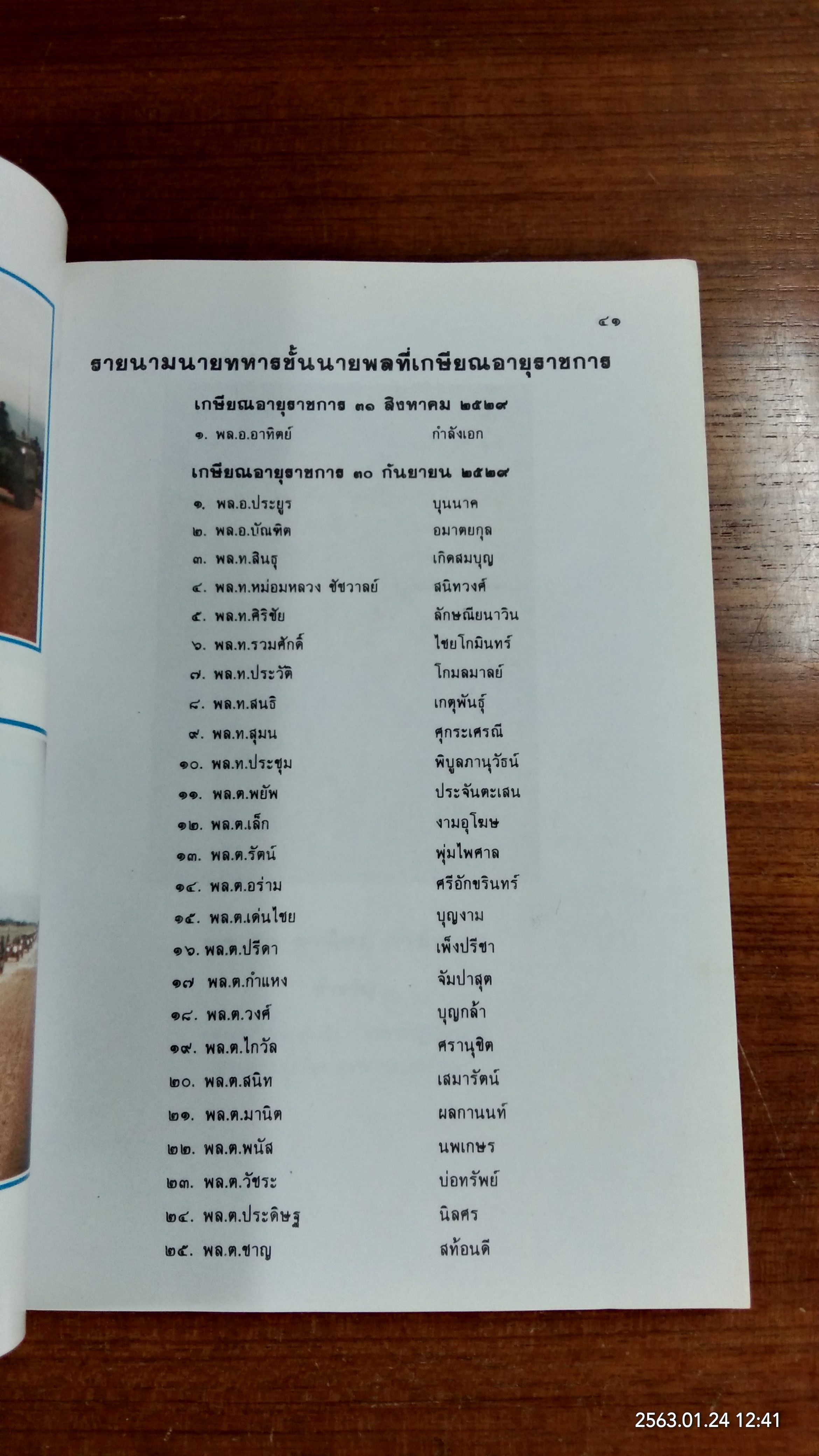 พิธีเทิดเกียรติ สำหรับนายพลเหล่าทหารราบ ๒๕๒๙