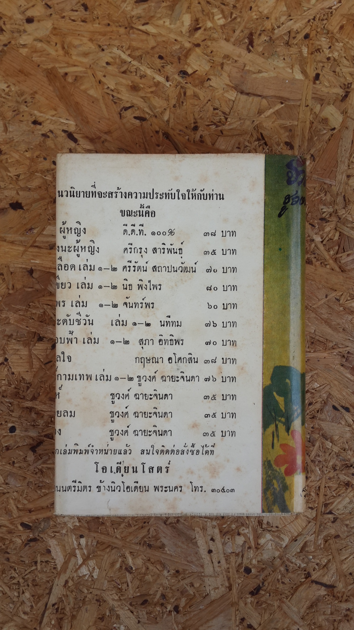 จำแลงรัก / ชูวงศ์ ฉายะจินดา (ปกแข็ง)