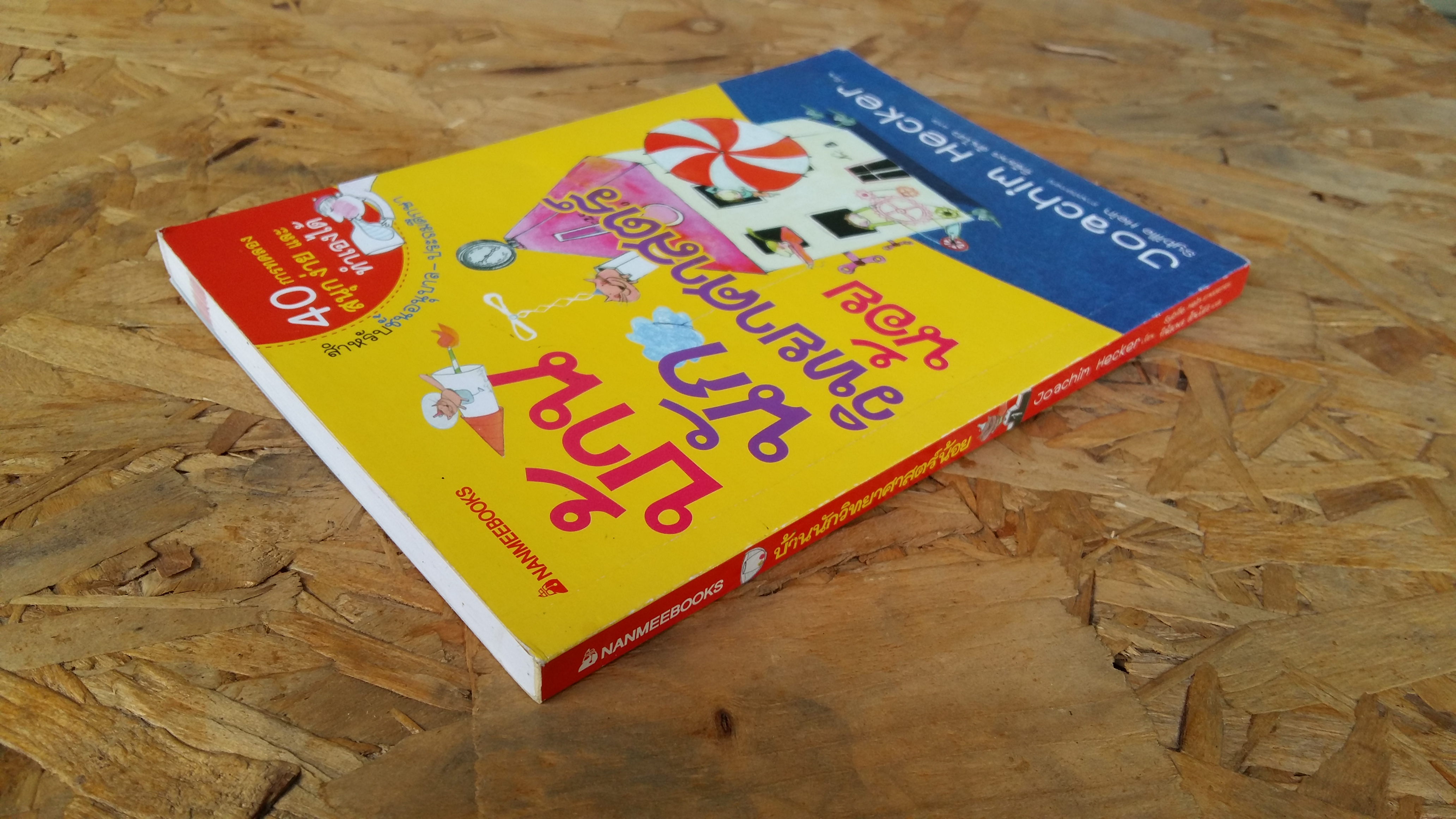 บ้านนักวิทยาศาสตร์น้อย / joachim hecker