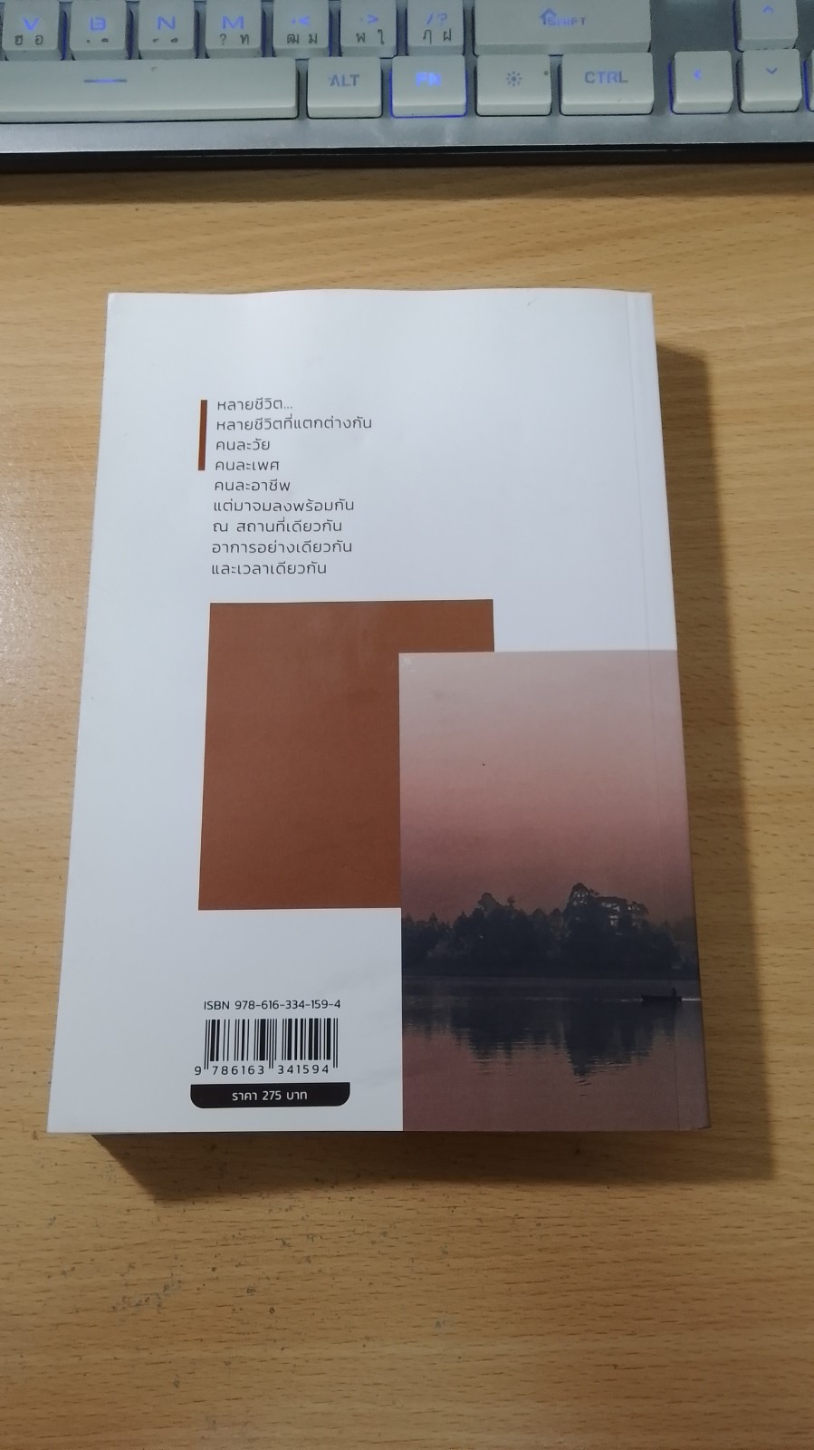 หลายชีวิต / ม.ร.ว. คึกฤทธิ์ ปราโมช