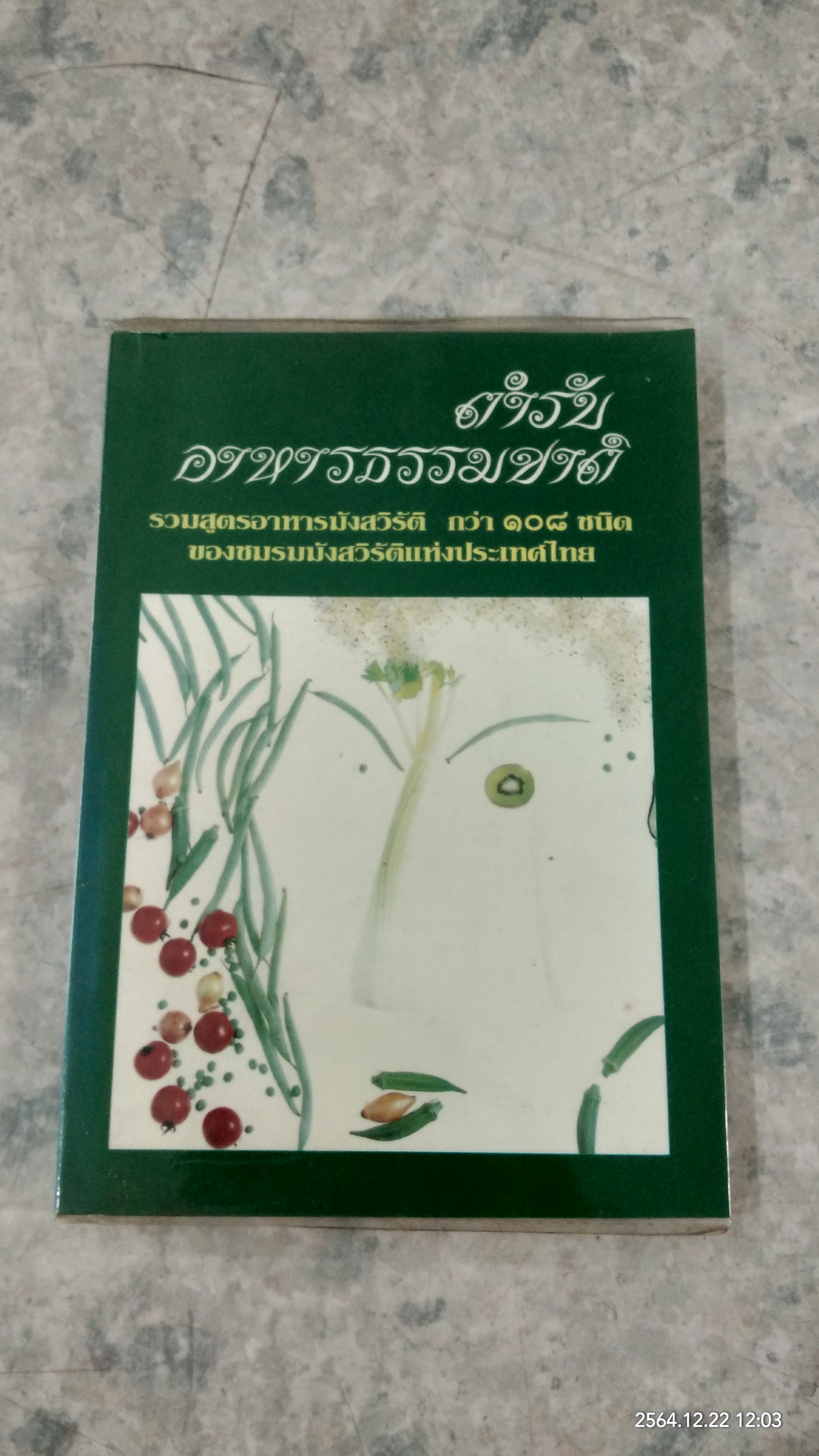 ตำรับอาหารธรรมชาติ