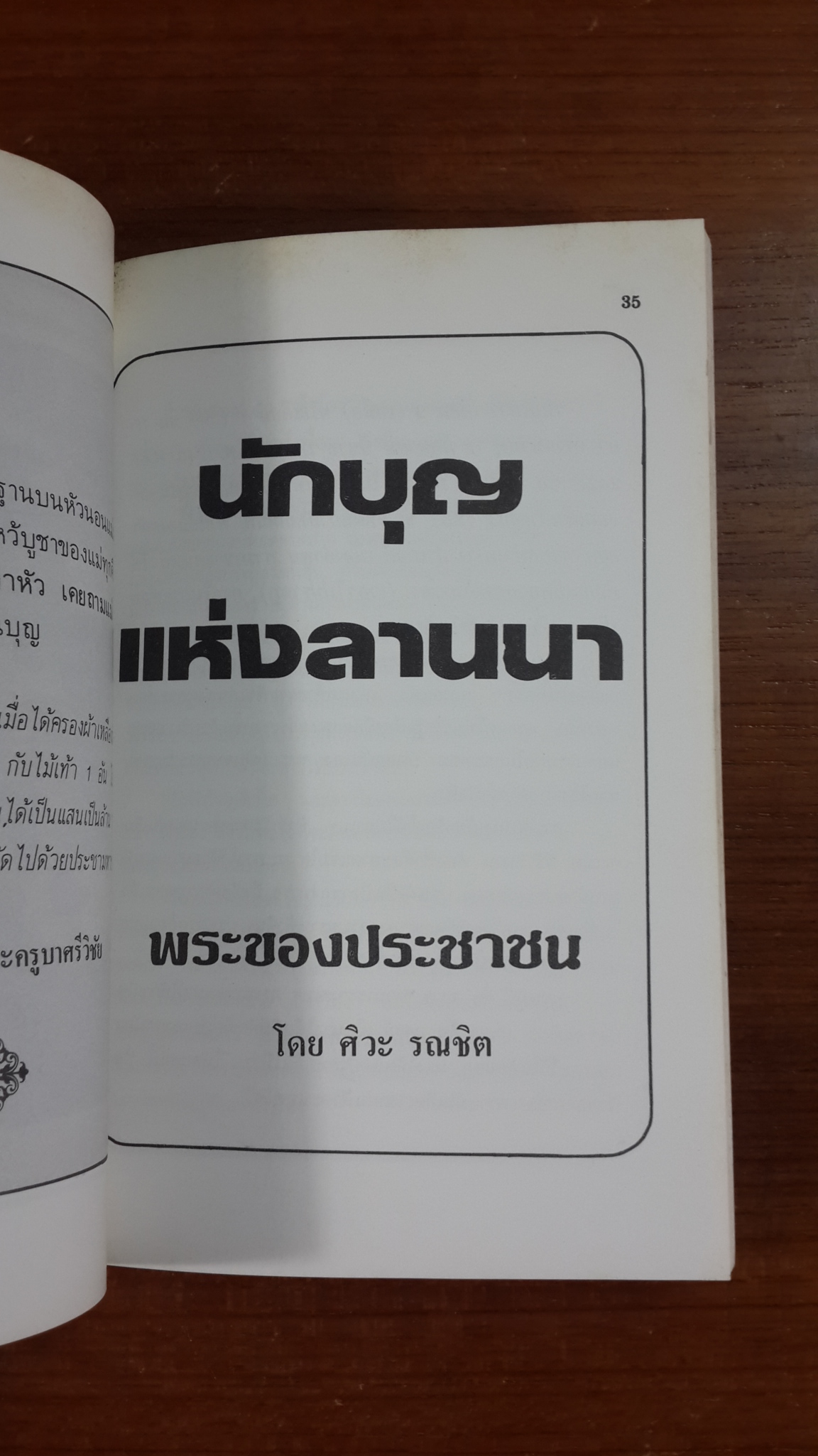 อนุสรณ์ในงานฌาปนกิจศพ แม่ จันทร์ดี งามเมือง