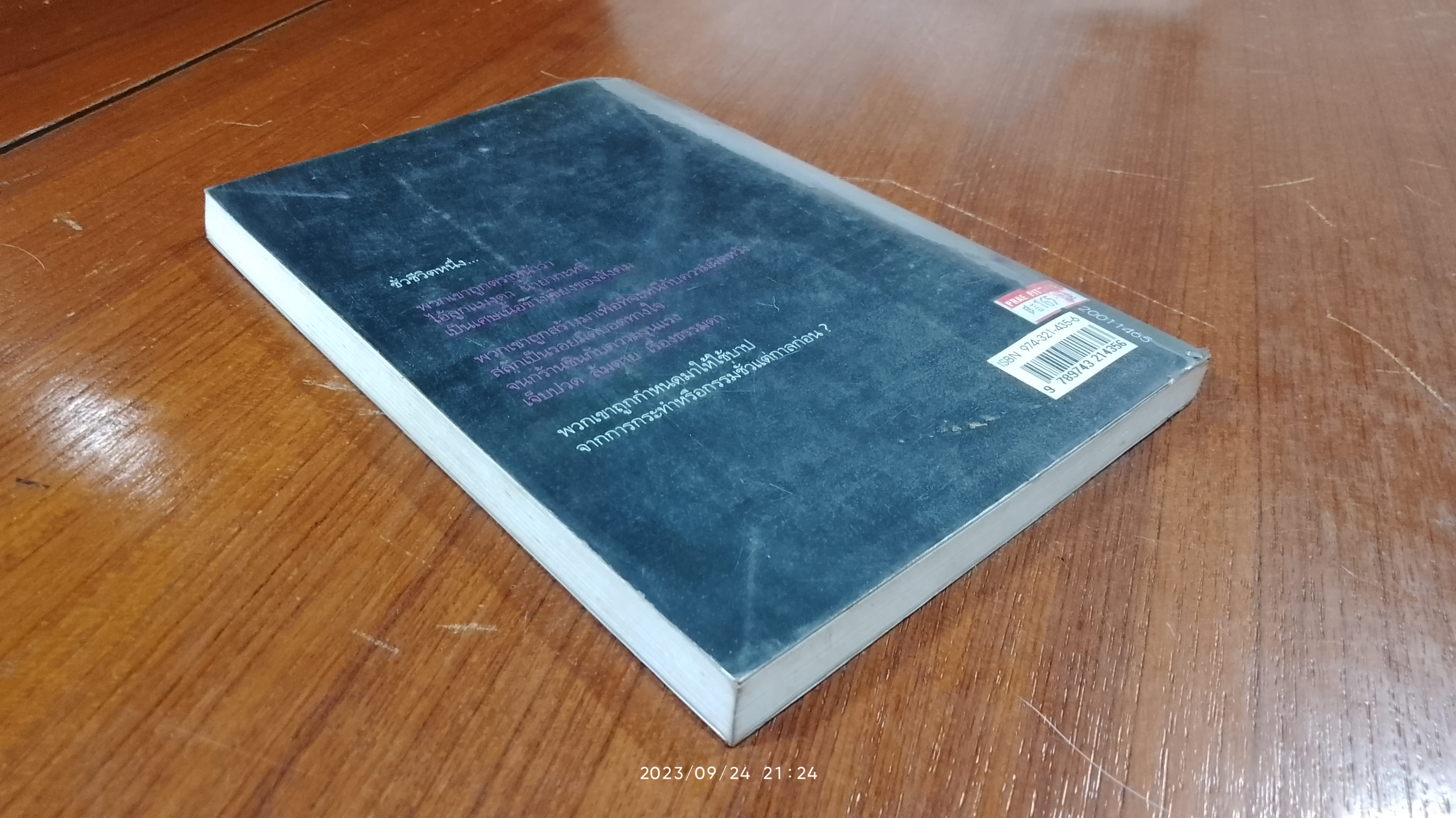 หัวใจหุ้มเหล็ก / สุริยัน ศักดิ์ไธสง