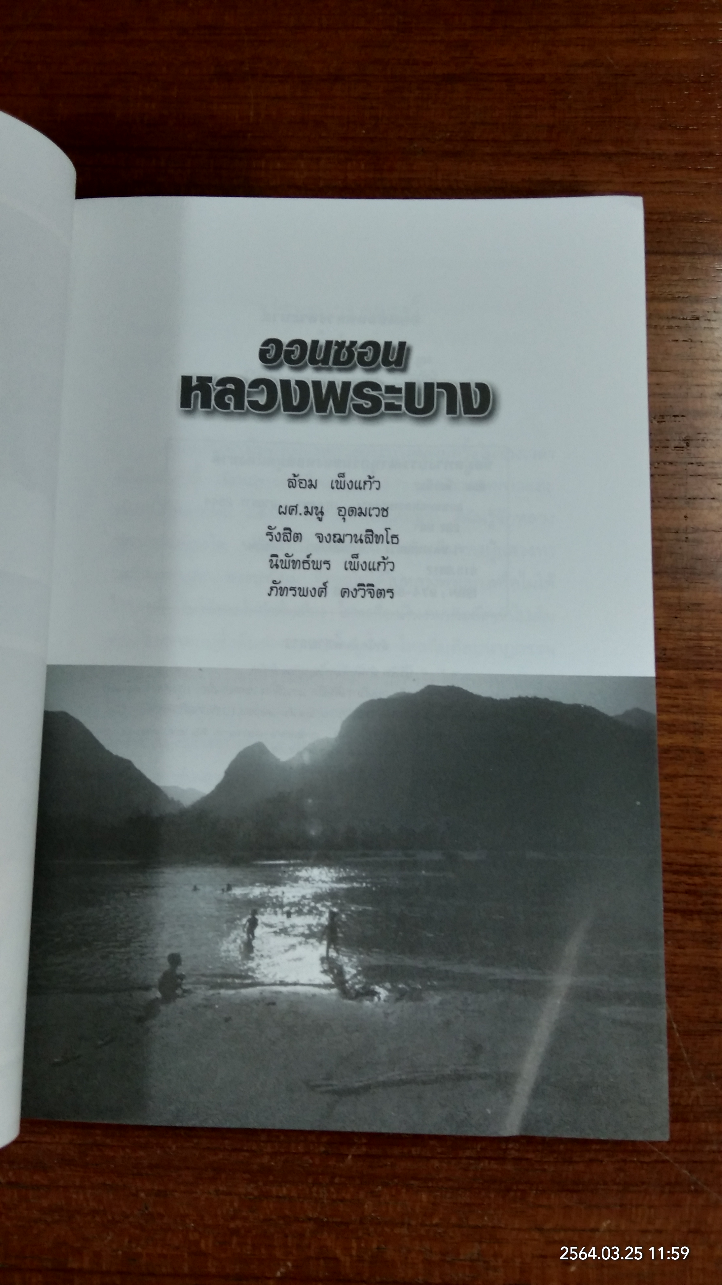 อนุสรณ์ในงานพระราชทานเพลิงศพ ผศ. ดร. พนม เอี่ยมประยูร