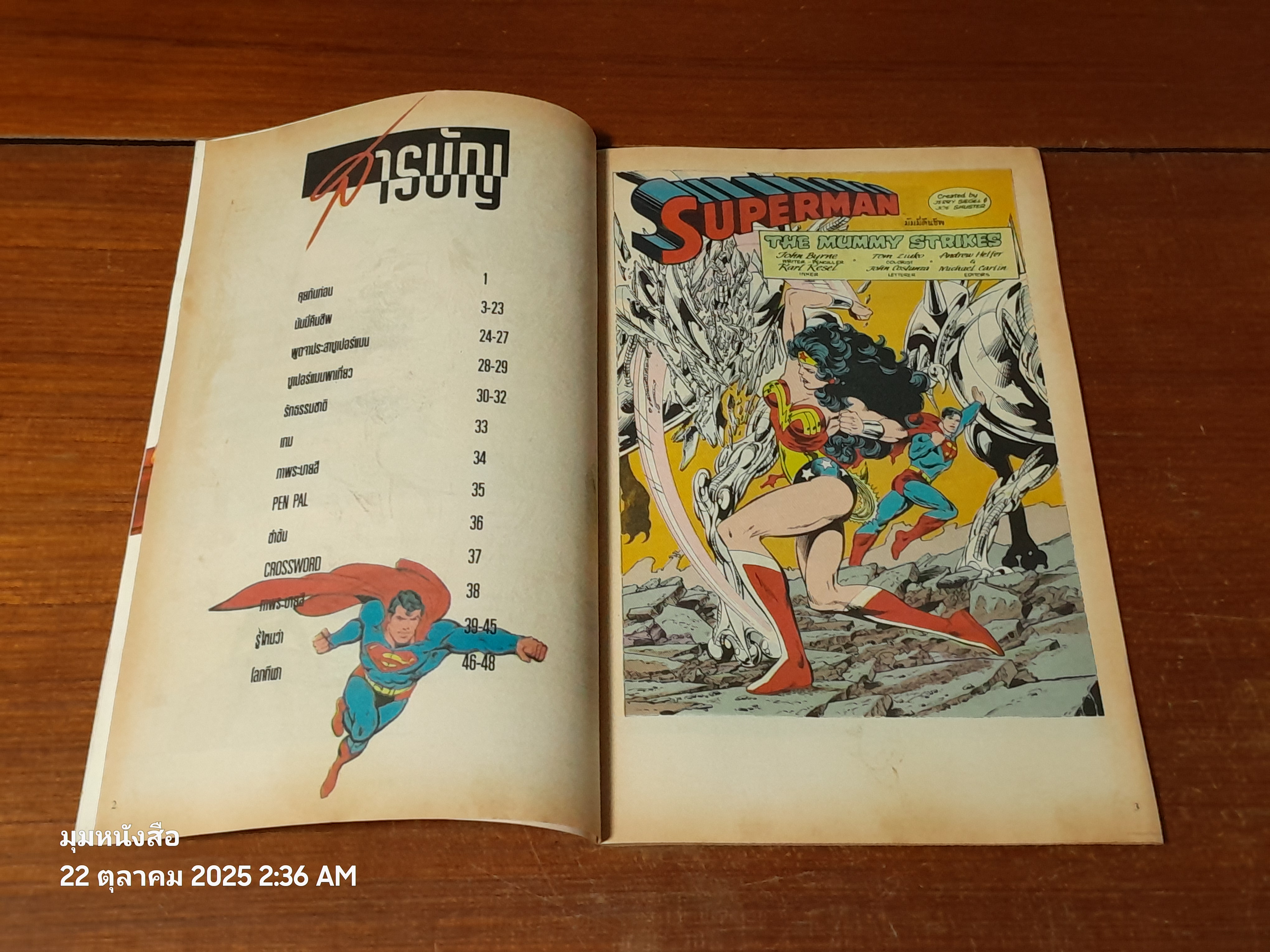 ซูเปอร์แมน : ฉบับที่ 21 ตอน มัมมี่คืนชีพ