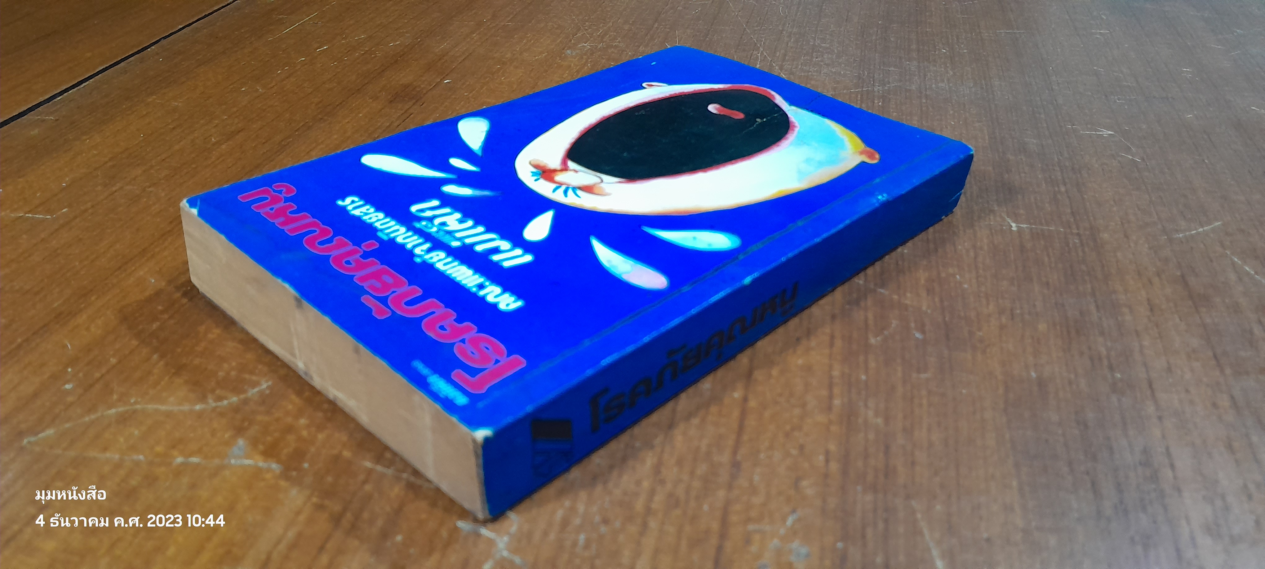 โรคภัยคุณหนู / แม่และเด็ก