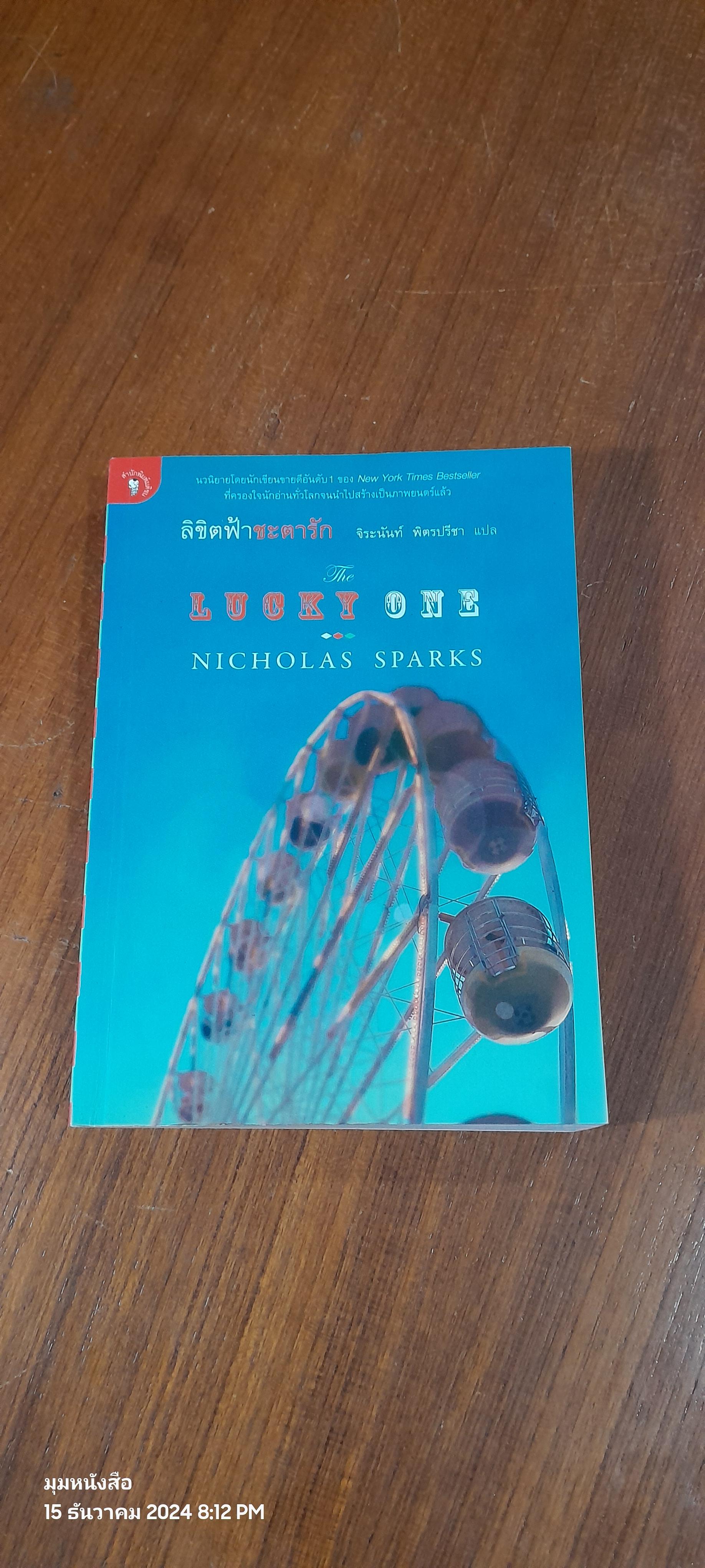 ลิขิตฟ้า ชะตารัก / จิระนันท์ พิตรปรีชา แปล