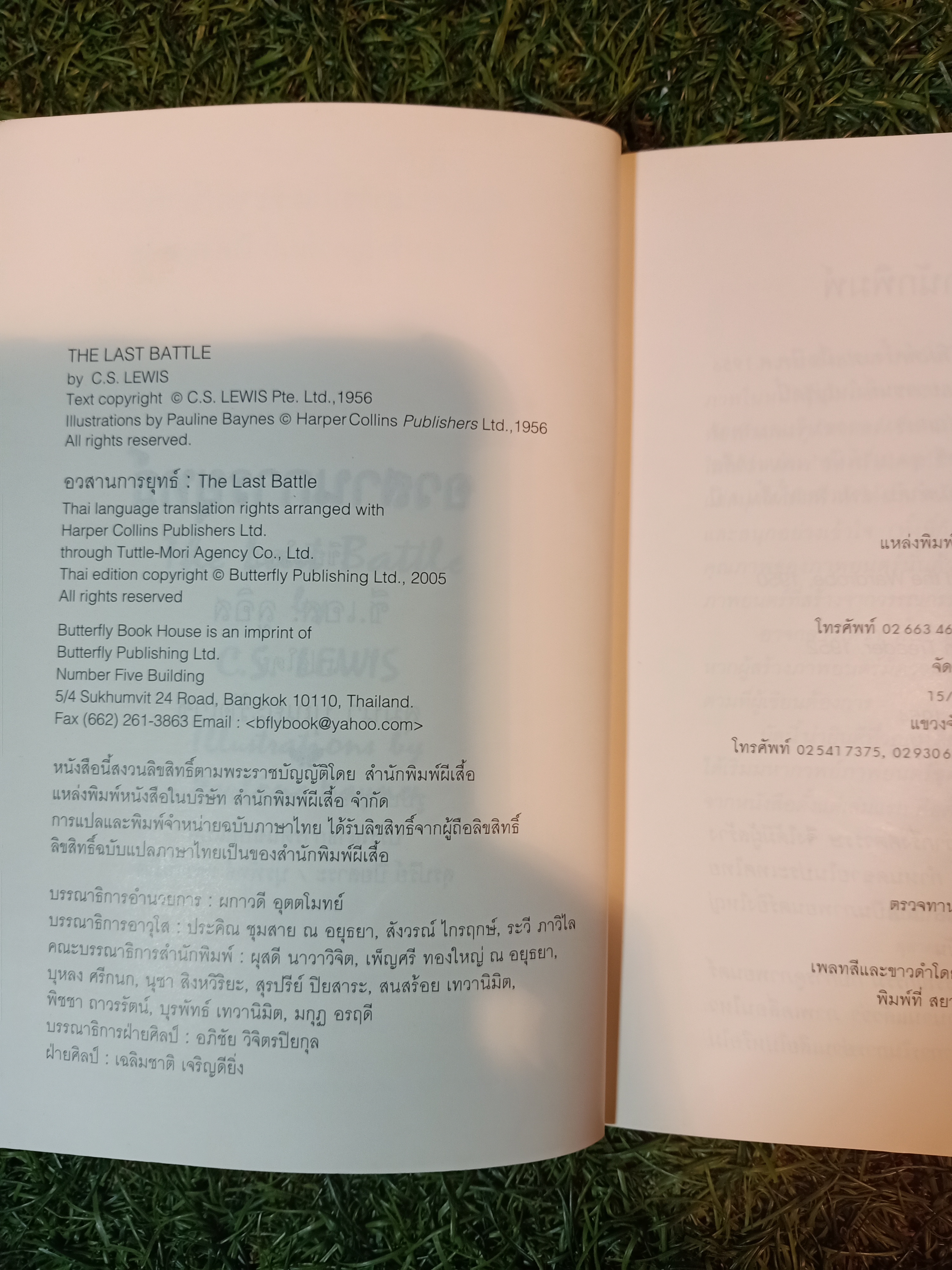 อวสานการยุทธ์ / สุมนา บุณยะรัตเวช แปล