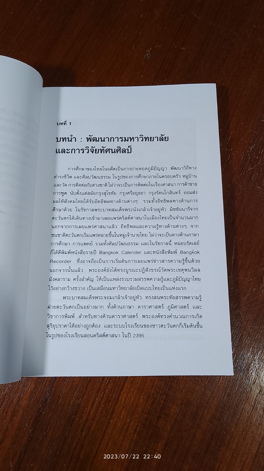 ทัศนศิลปวิจัย / ศ.ดร.วิรุณ ตั้งเจริญ
