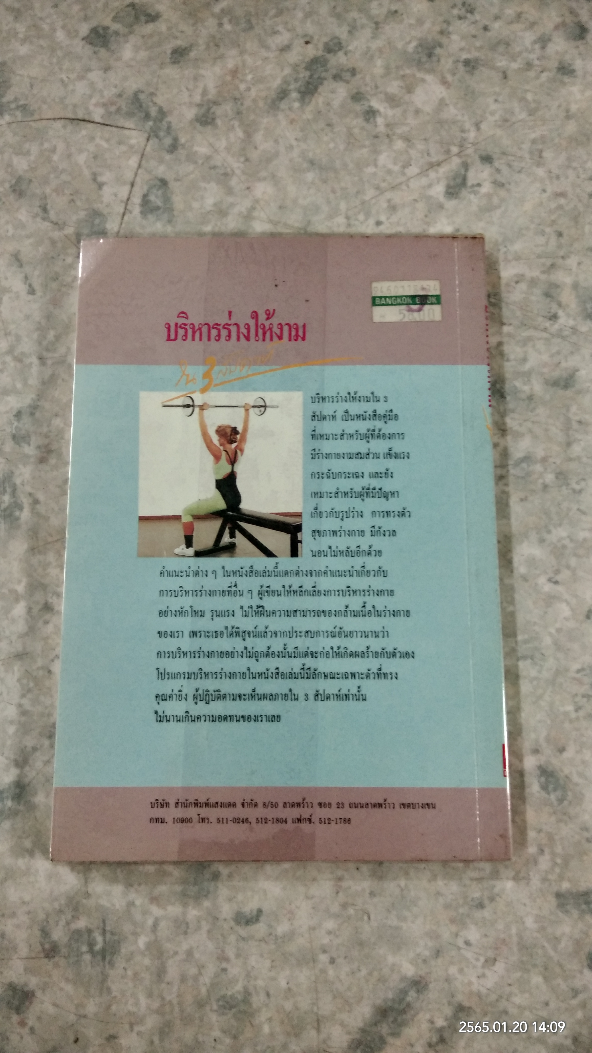 บริหารร่างให้งาม / นันทวรรณ นาวี แปล