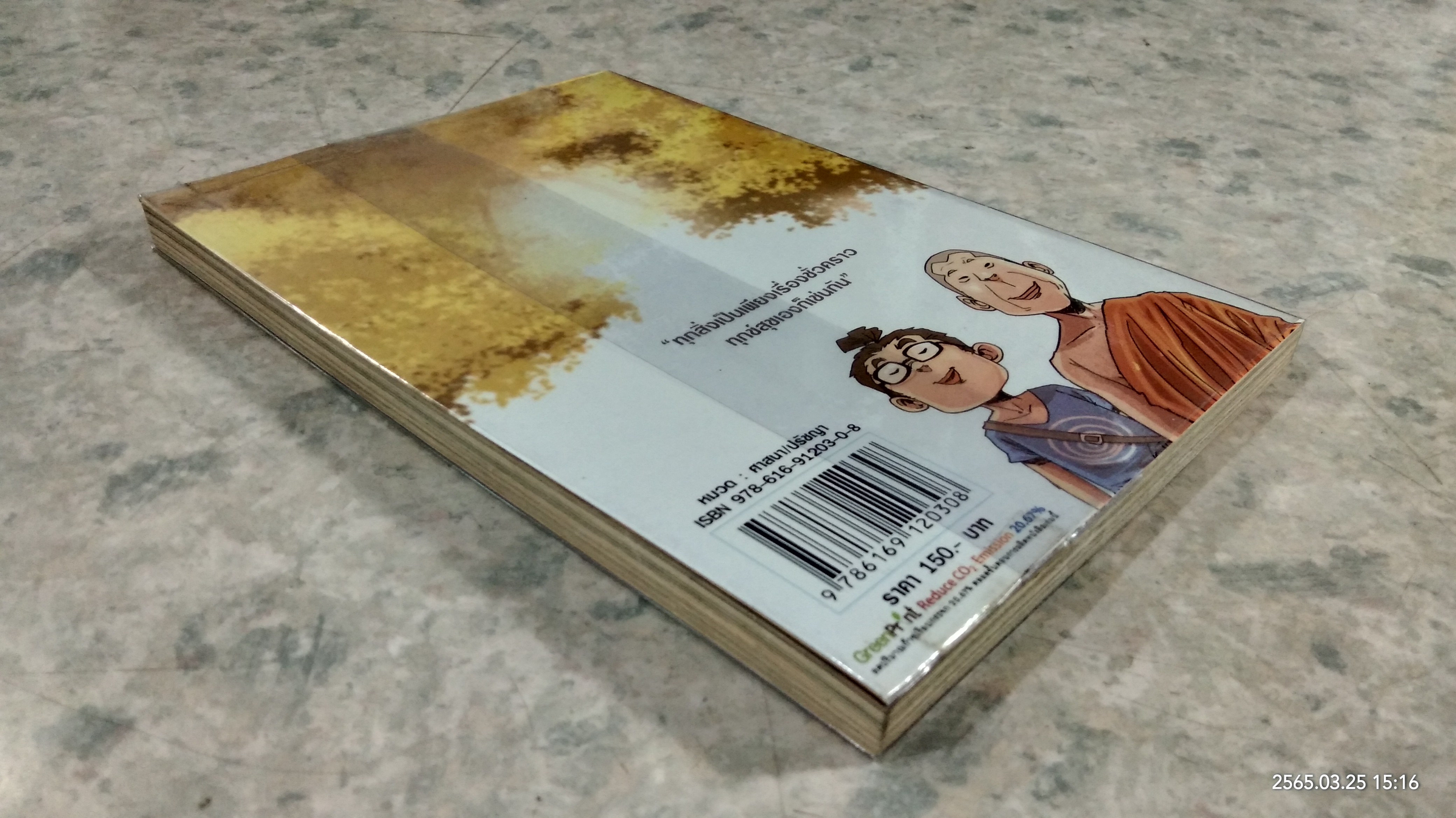 สงสัยมั้ย ? ธรรมะ ฉบับ รู้ทันทุกข์