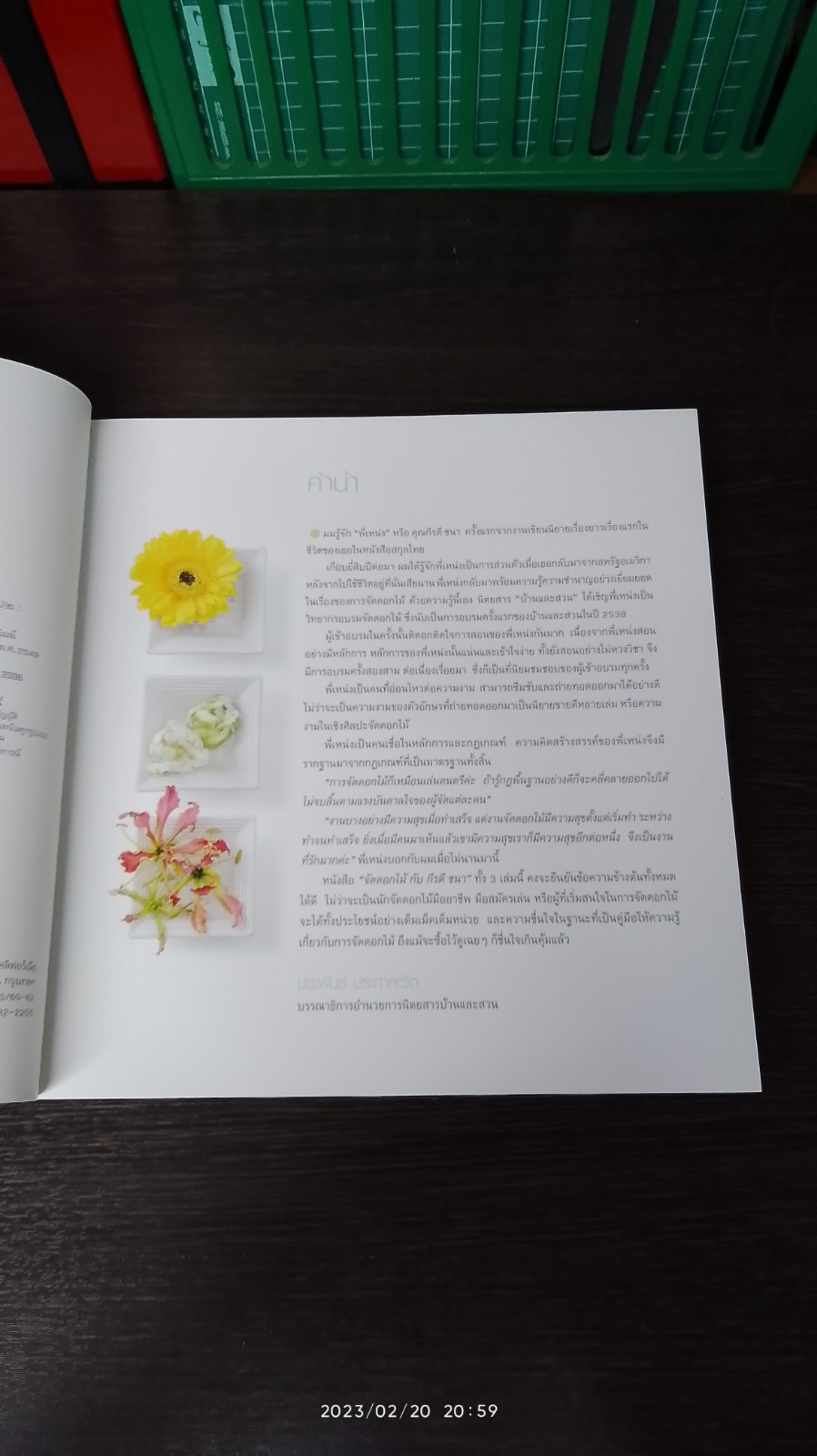 จัดดอกไม้ กับ กีรตี ชนา เล่ม ๒ : ทฤษฏีระดับดีไซเนอร์