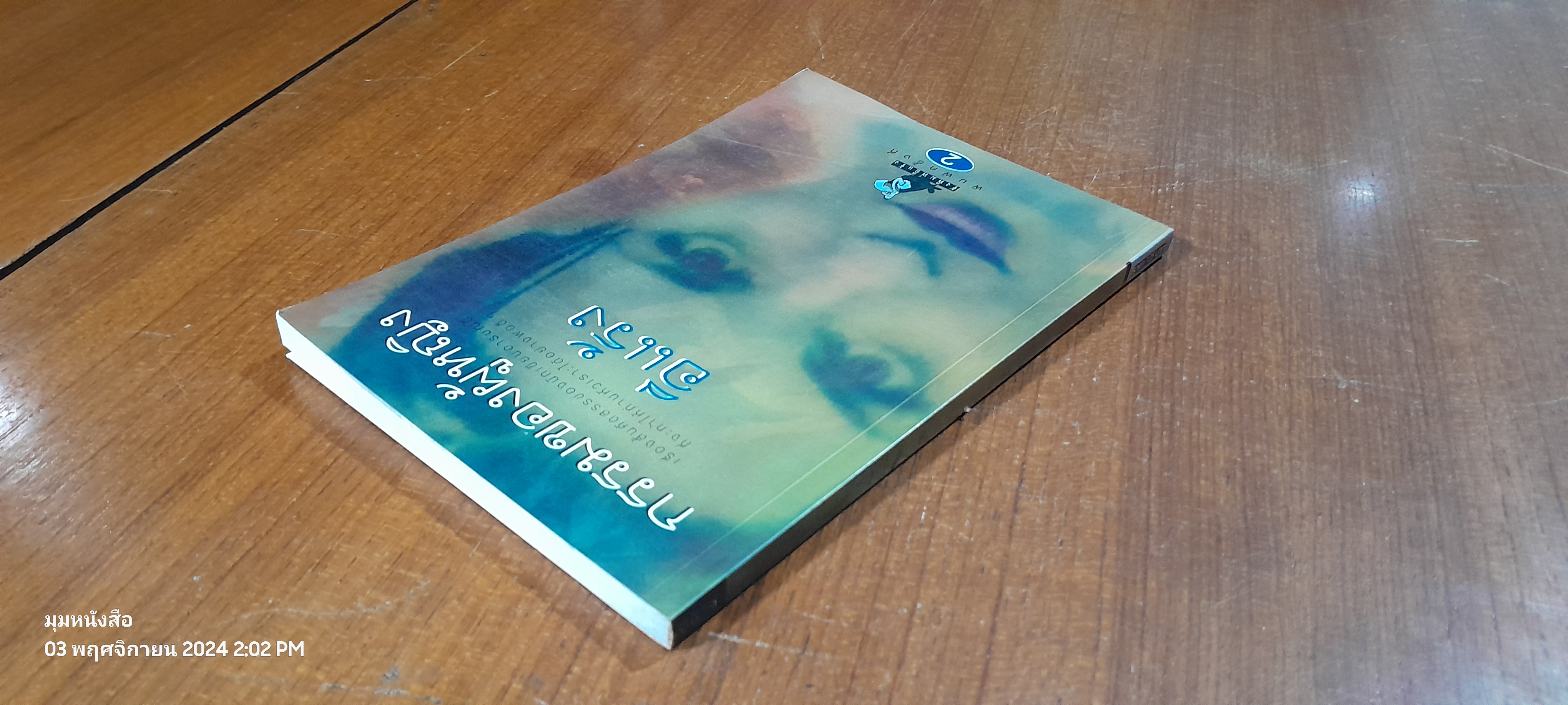 กรรมของผู้หญิง / อีแร้ง