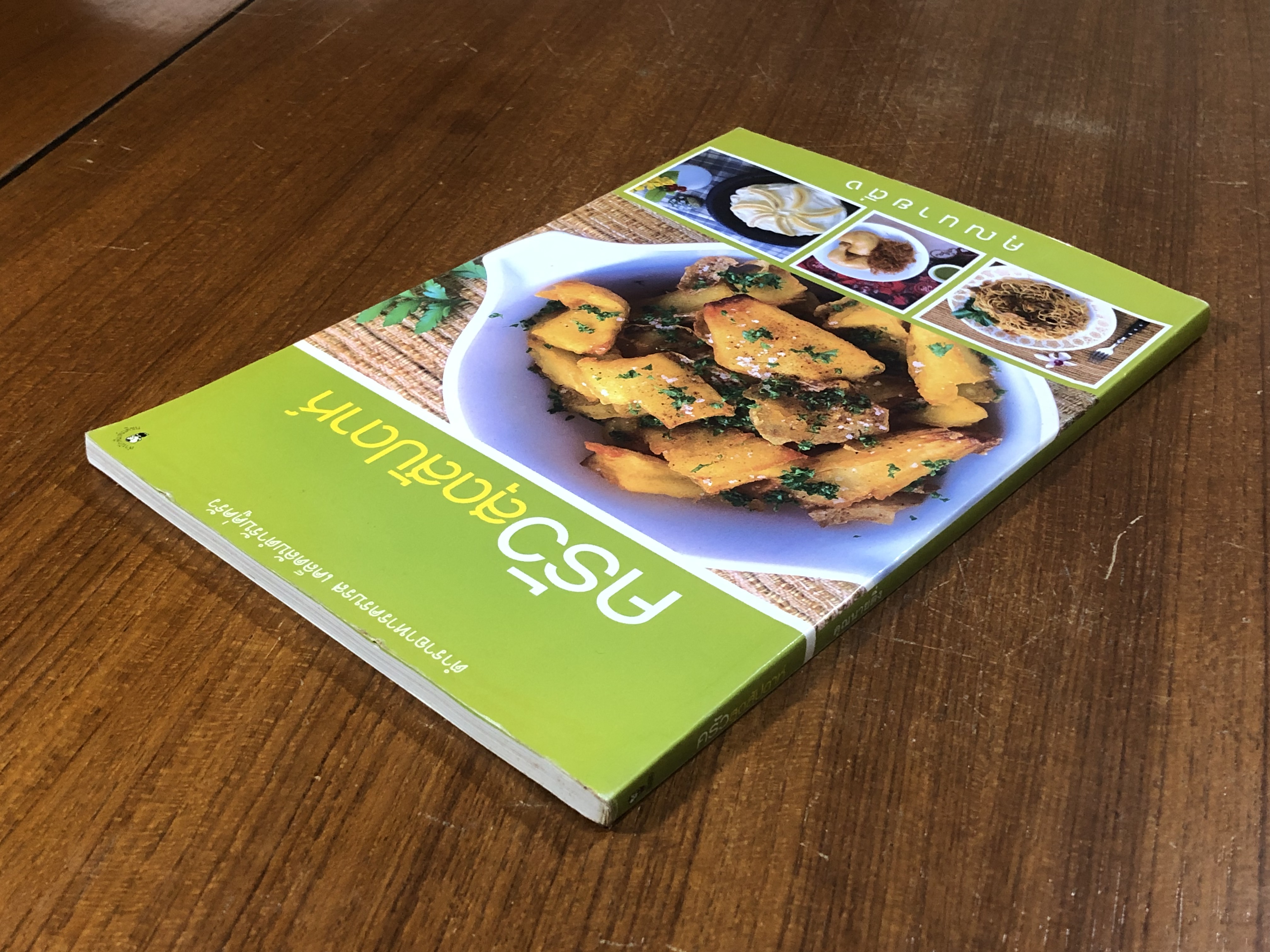 ครัวสุดสัปดาห์ / คุณนายติ่ง