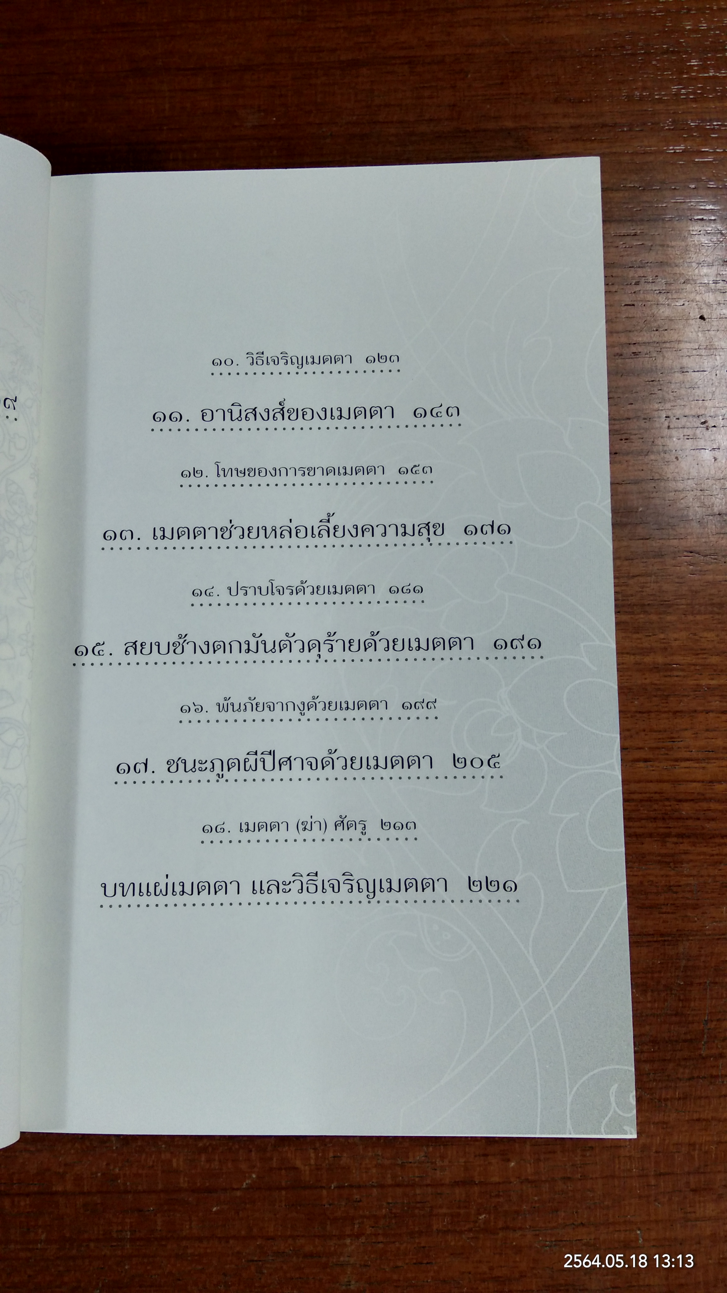 เมตตาฆ่าศัตรู / อาจารย์บุญมี พวงเพชร