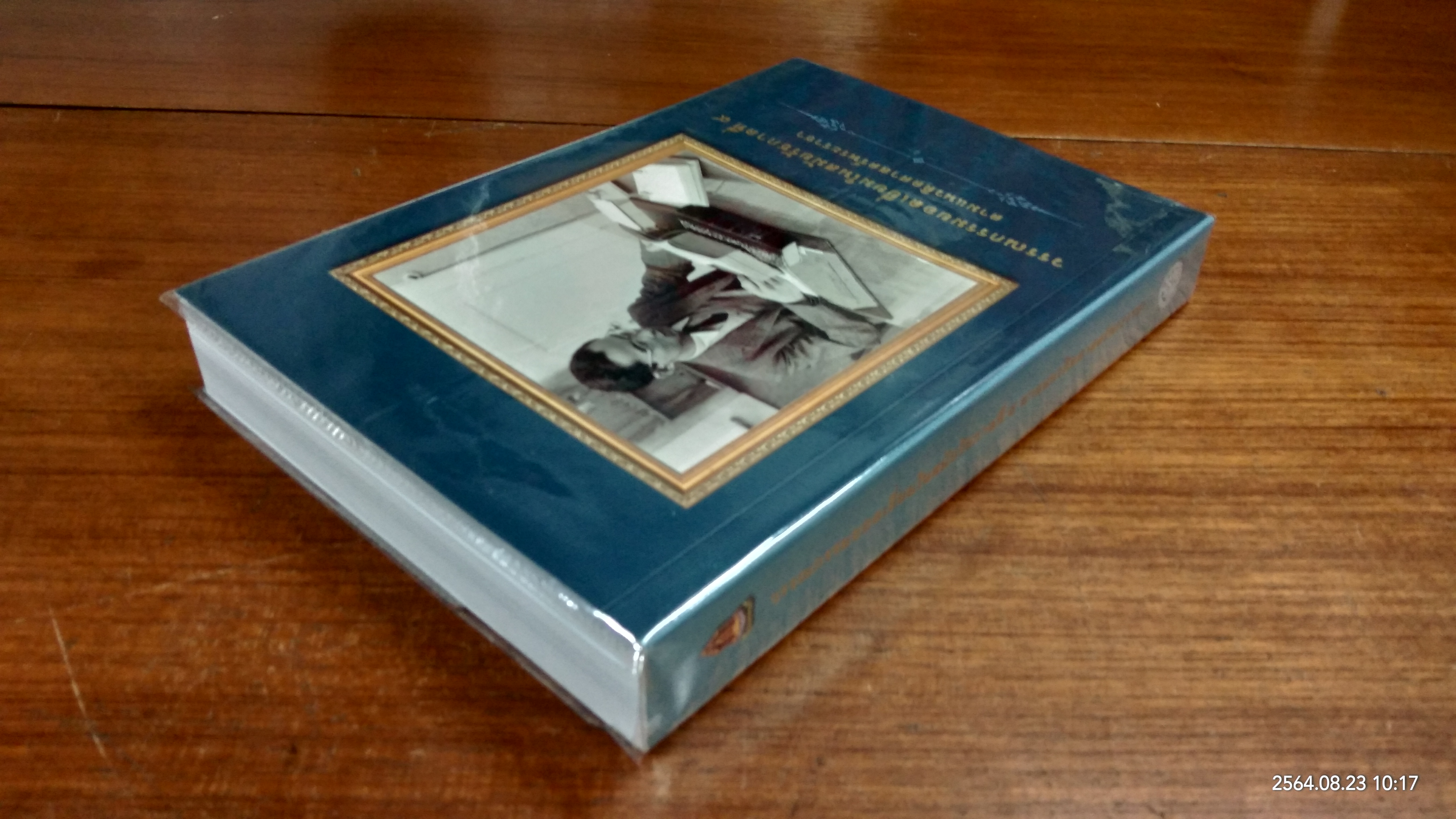 วรรณกรรมยอดเยี่ยมในสมัยรัชกาลที่ ๙ ตามแนวคิดศาสตร์พระราชา / กรมศิลปากร