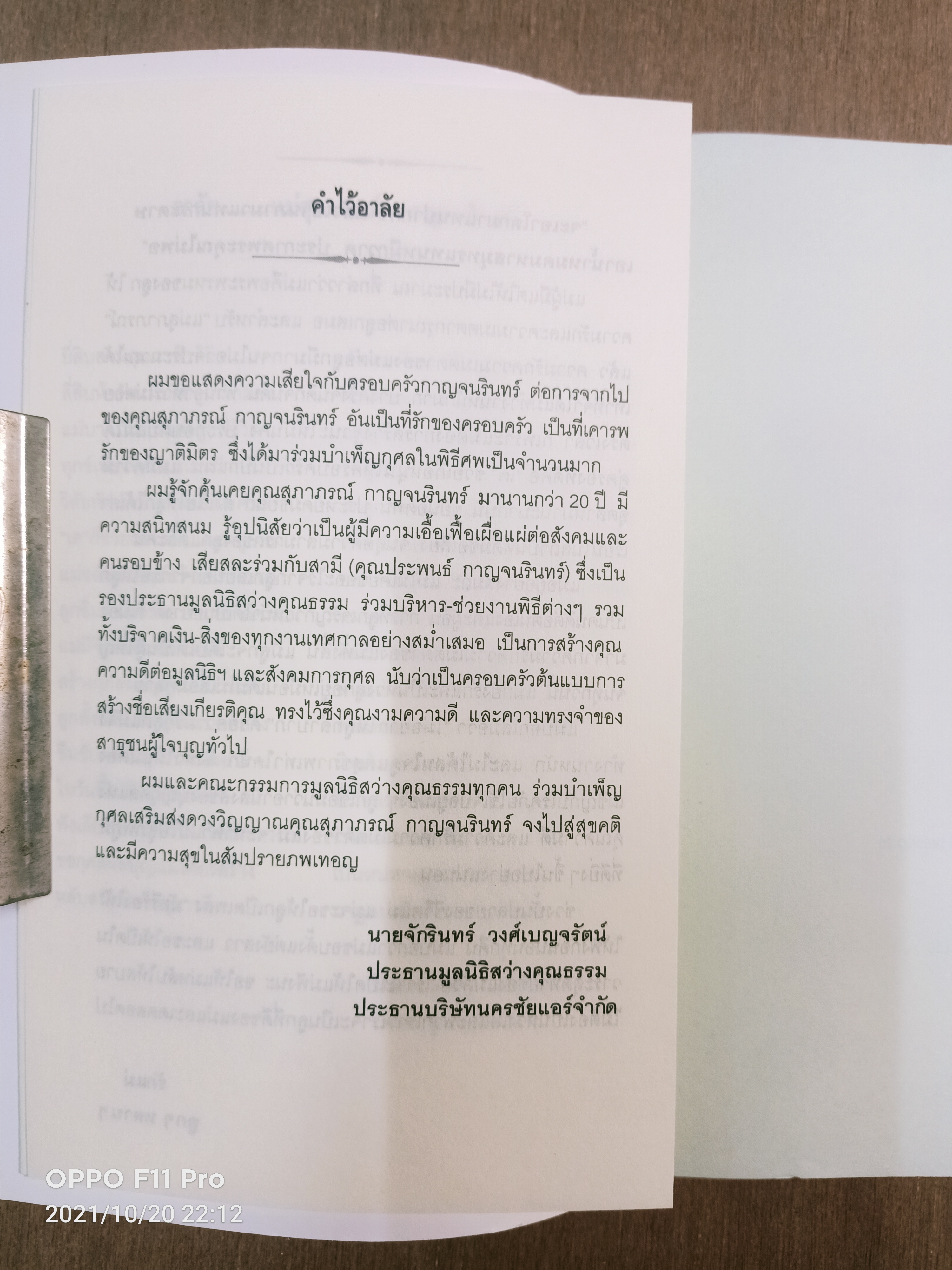 Food Rules กินเพื่อสุข สูตรดับทุกข์นักกิน / Michael Pollan เขียน คณิตสรณื สัมฤทธิ์เดชขจร แปล
