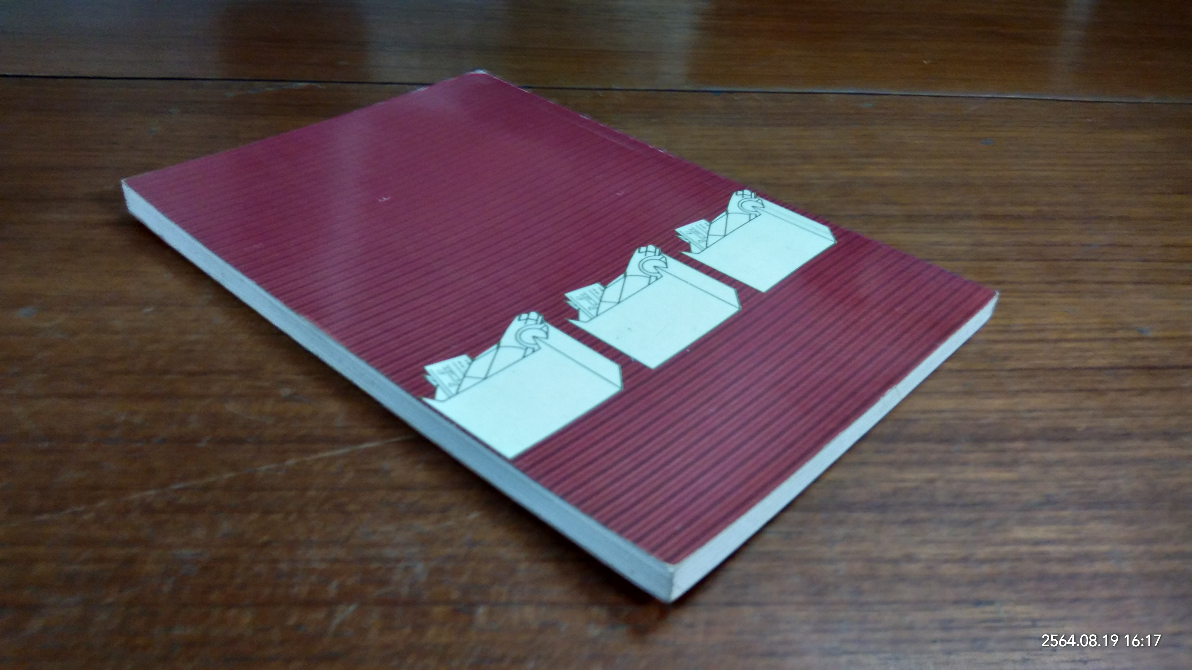 ระบบคัมบัง การผลิตแบบทันเวลาพอดีที่โตโยต้า / วิฑูรย์ สิมะโชคดี