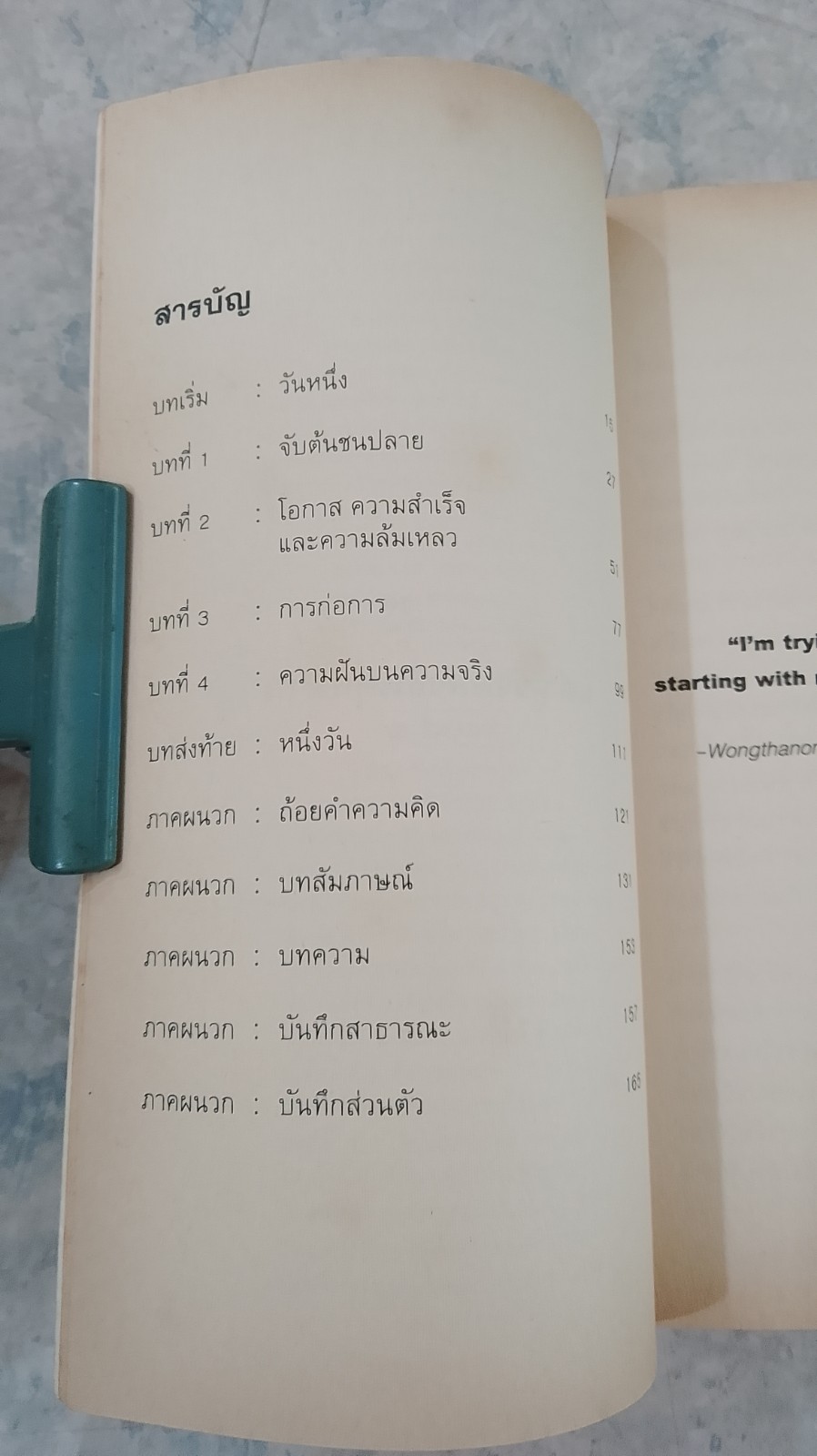 THE STORY OF THE MODERN REBEL / วงศ์ทนง ชัยณรงค์สิงห์