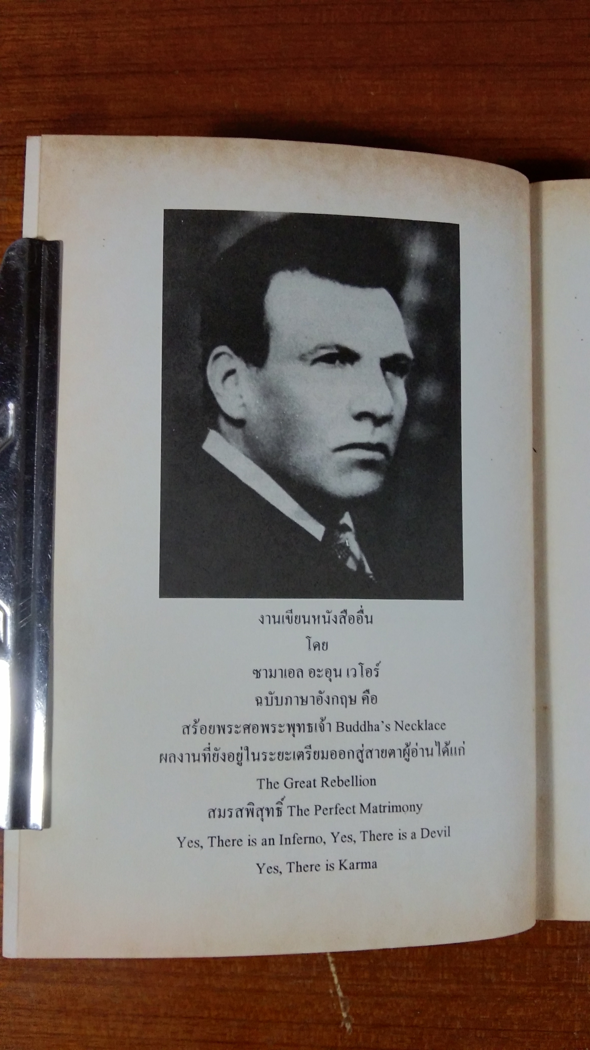 ตำราแห่งการปฏิวัติทางจิตวิทยา / ซามาเอล อะอุน เวโอร์