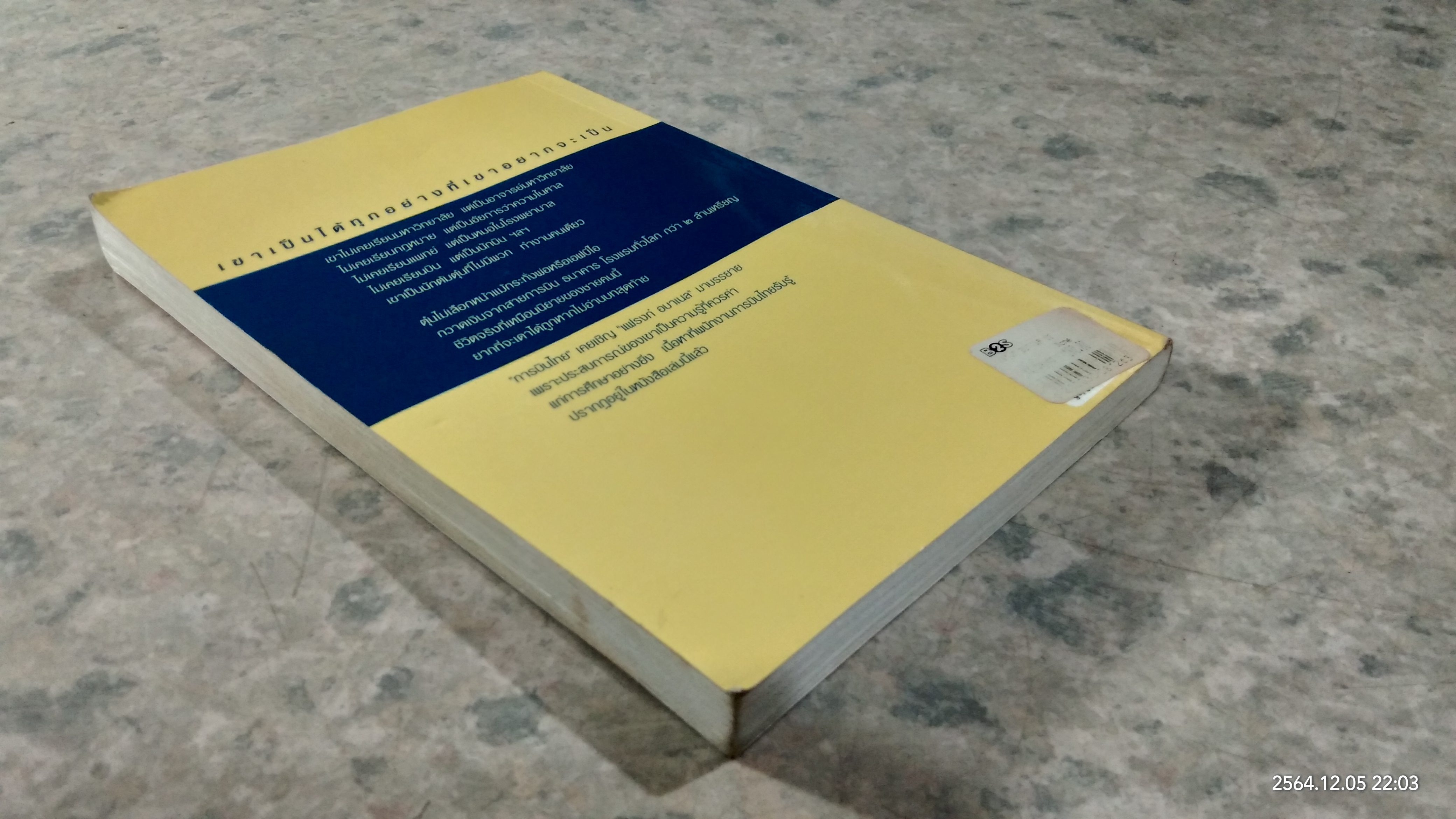 แฟรงก์ อบาเนล ยอดนักตุ๋น / โรจนา นาเจริญ แปล