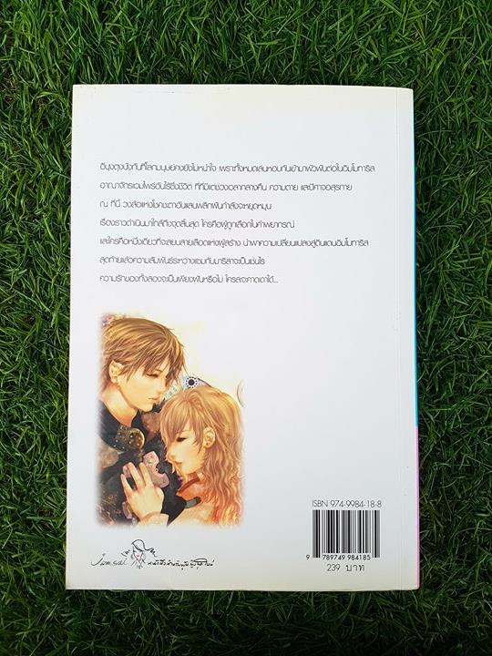 วุ่นนัก! ฉันหลงรักคุณแวมไพร์ 3/ศิรกรรณ